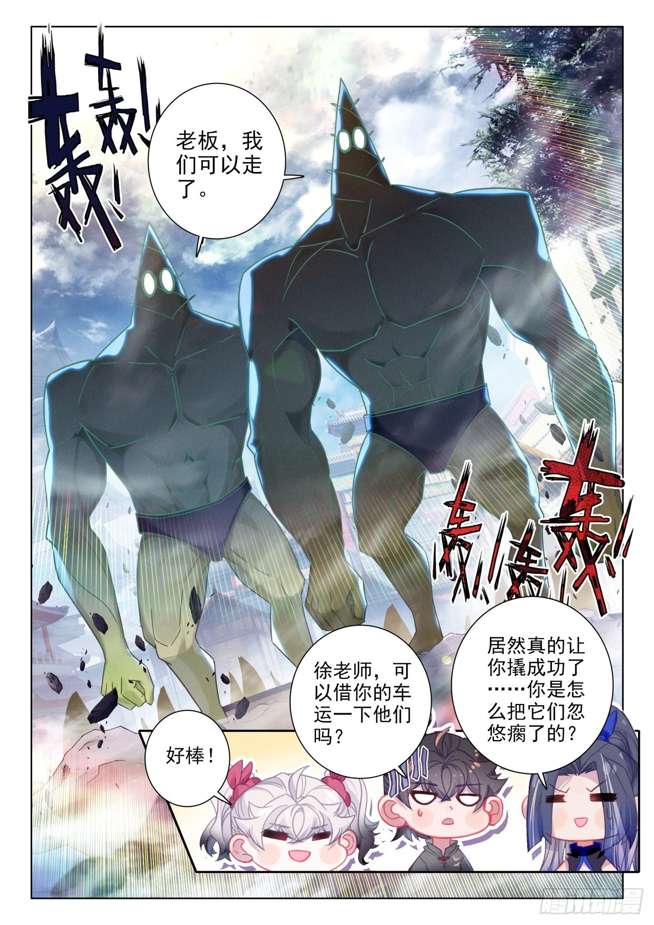 102 天赋神通是&hellip;&hellip;欧皇？-第106话