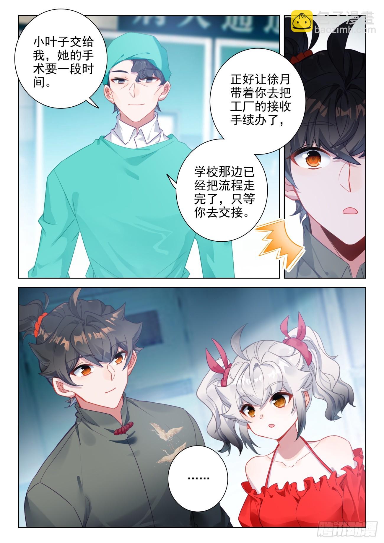 102 天赋神通是&hellip;&hellip;欧皇？-第106话