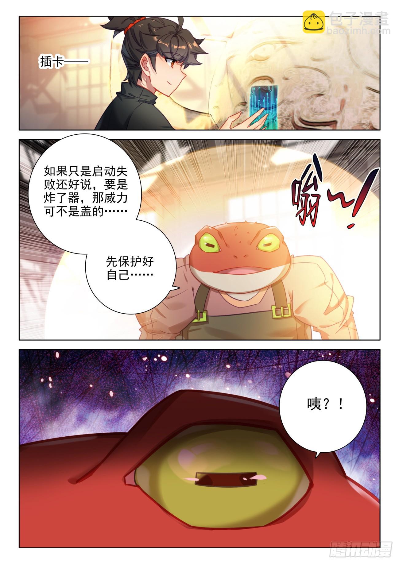 104 以为是青铜，结果是王者-第108话