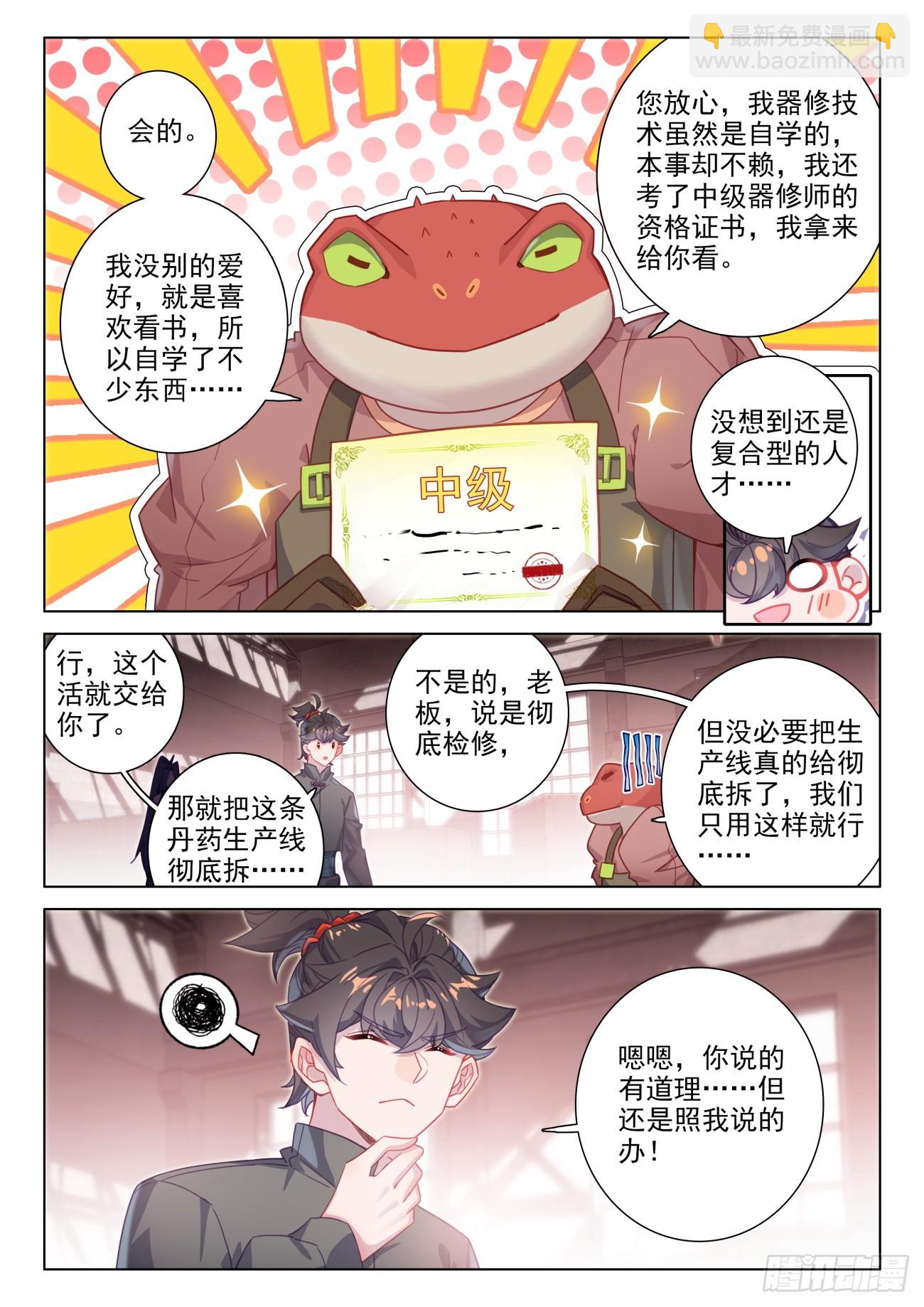 104 以为是青铜，结果是王者-第108话