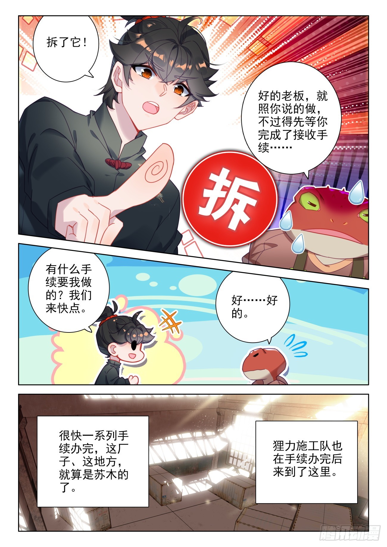 104 以为是青铜，结果是王者-第108话