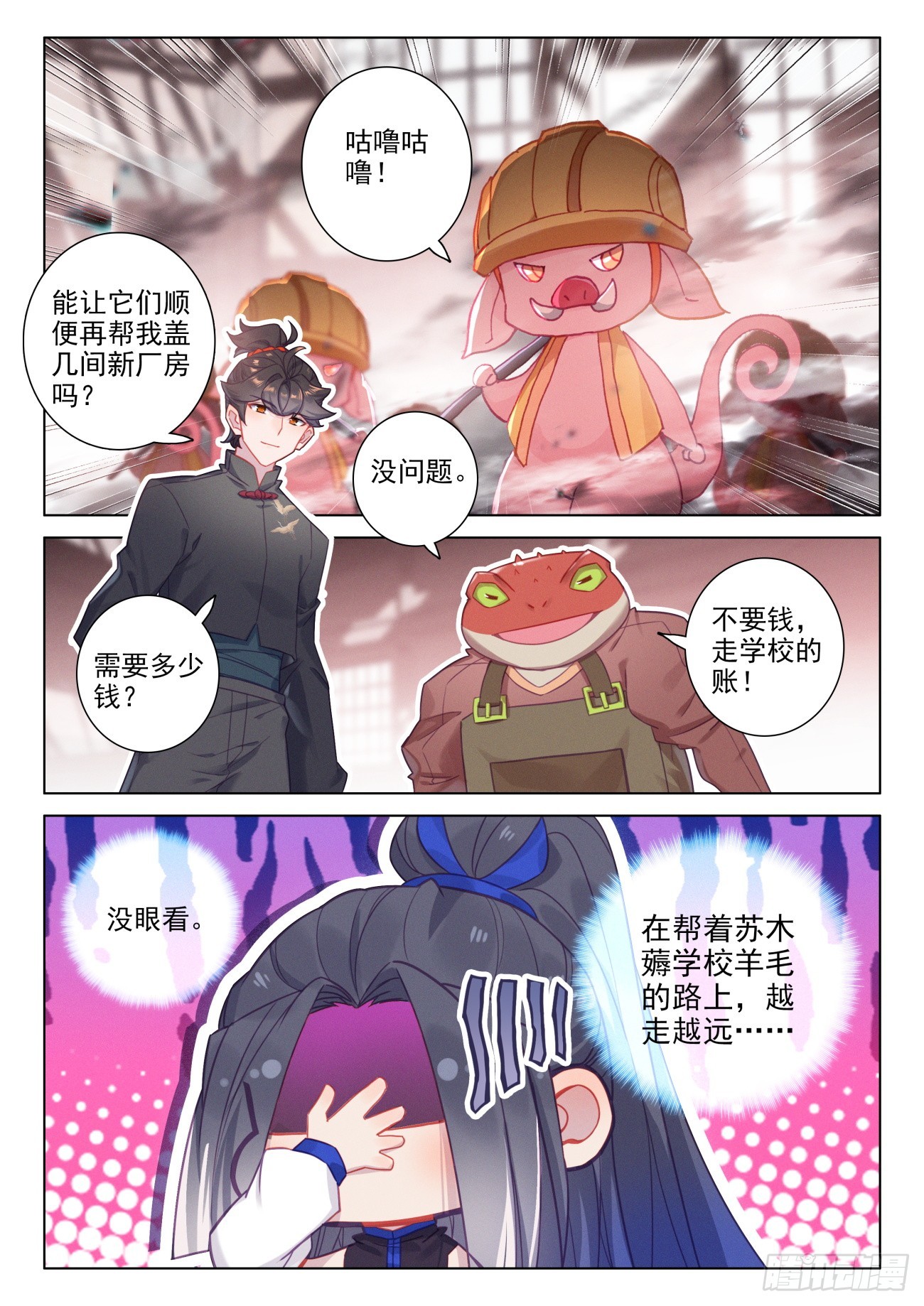104 以为是青铜，结果是王者-第108话