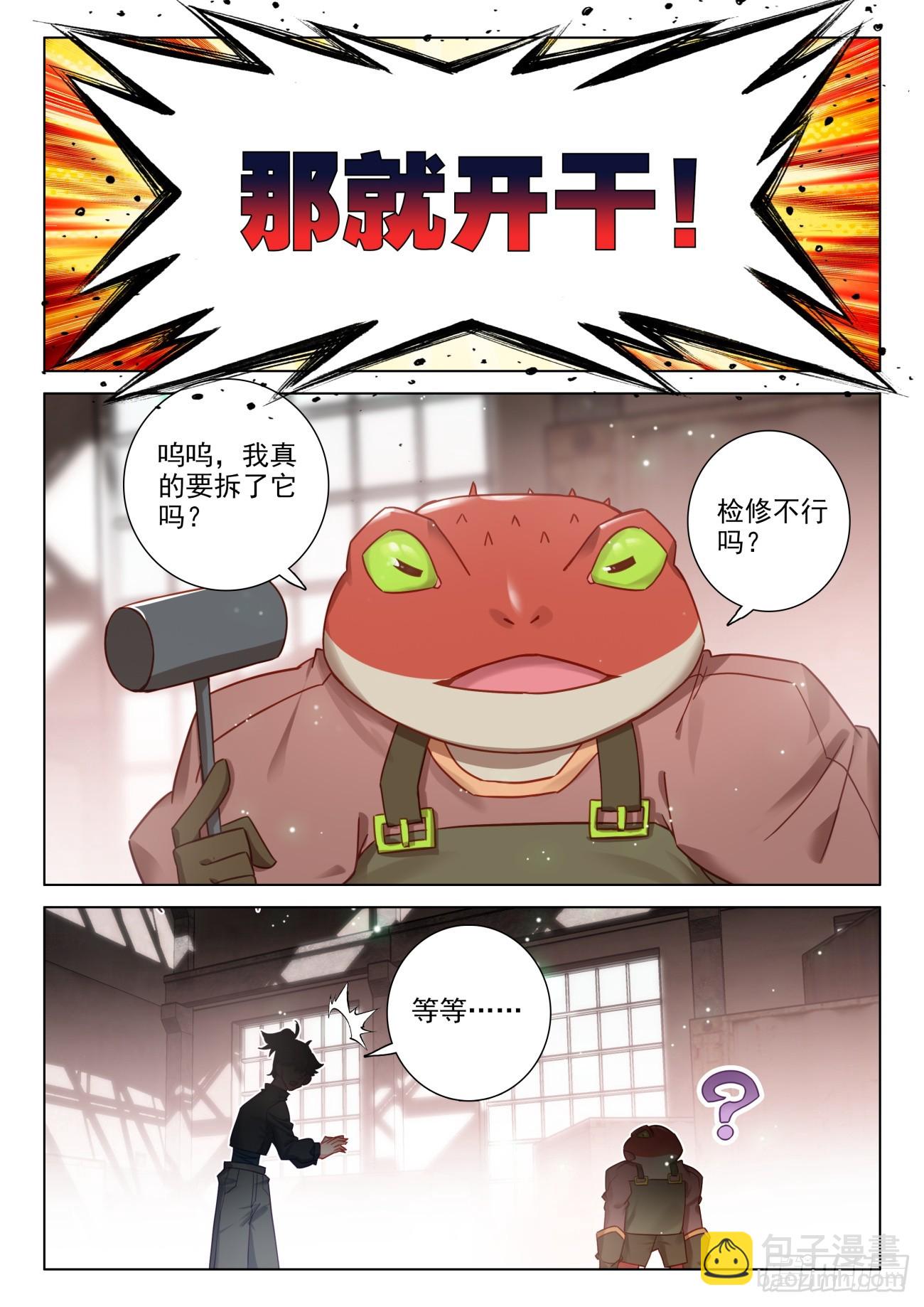 104 以为是青铜，结果是王者-第108话