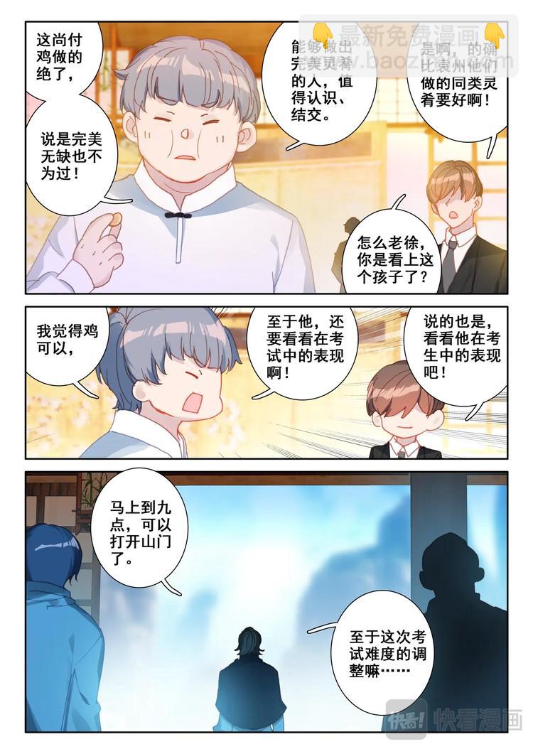 第11话 二考-第12话