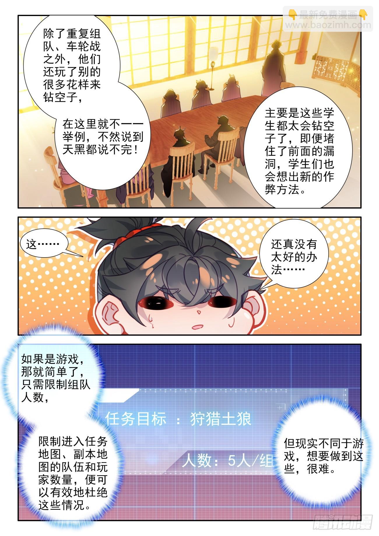 106 说正事-第110话