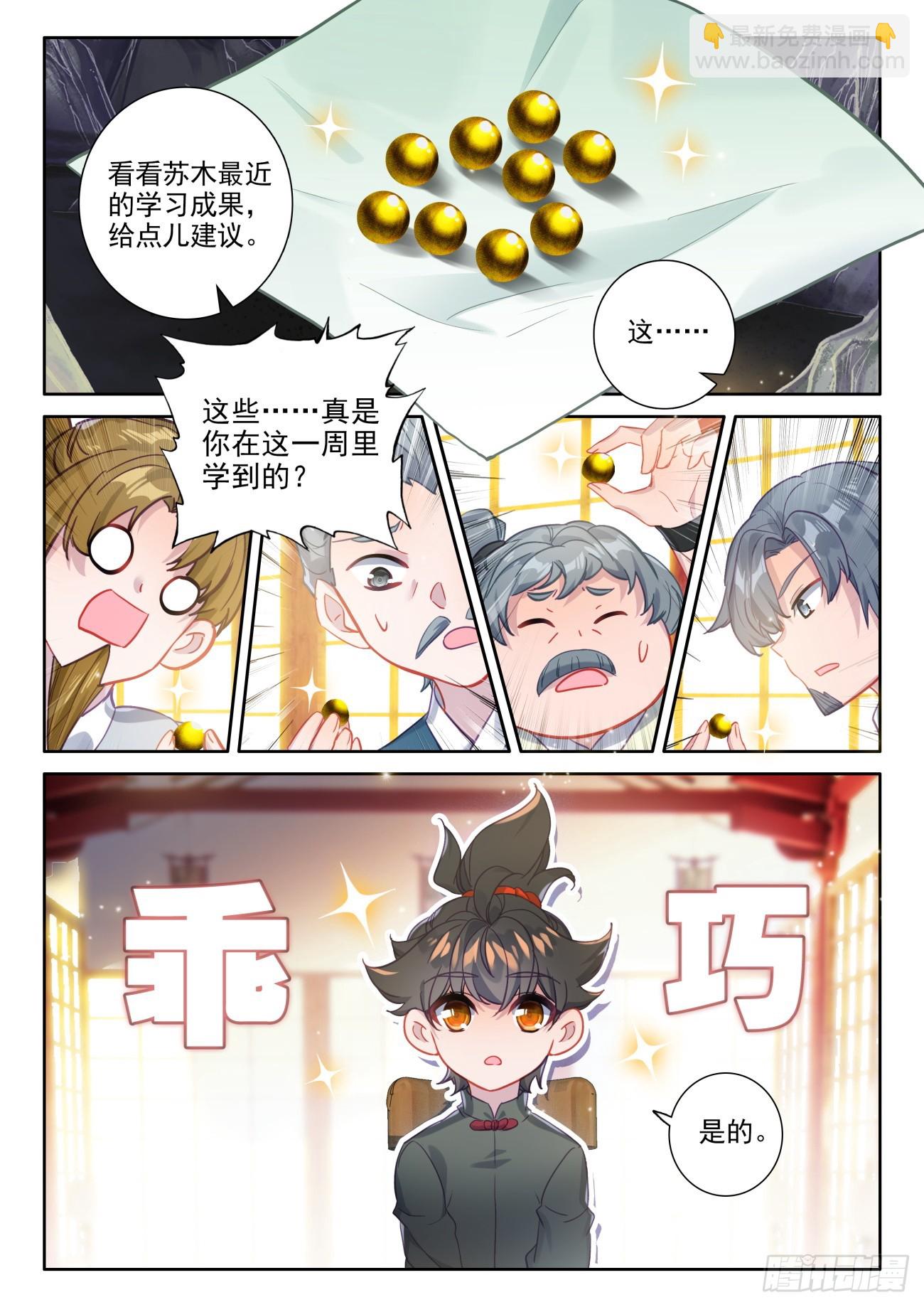 106 说正事-第110话