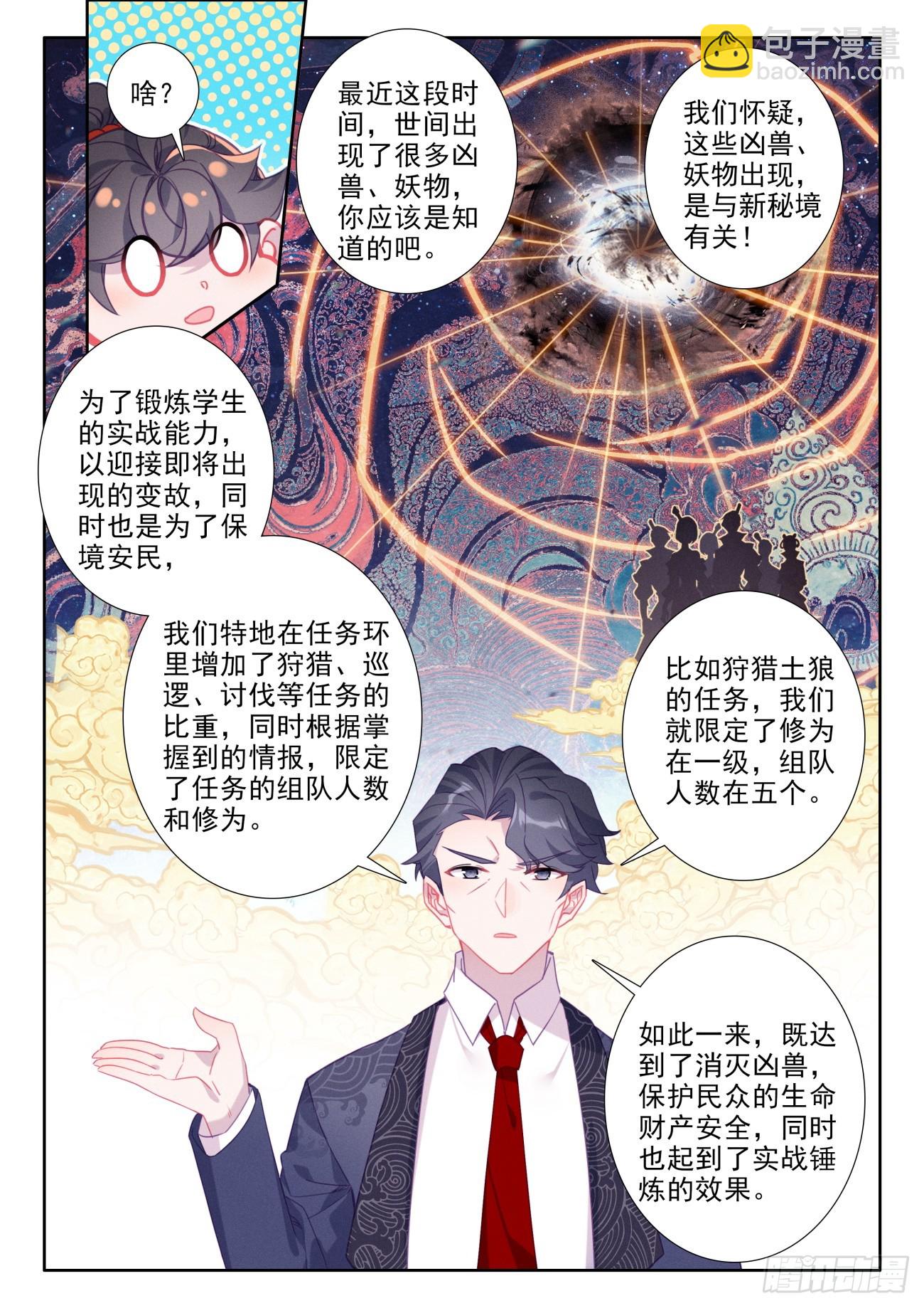 106 说正事-第110话