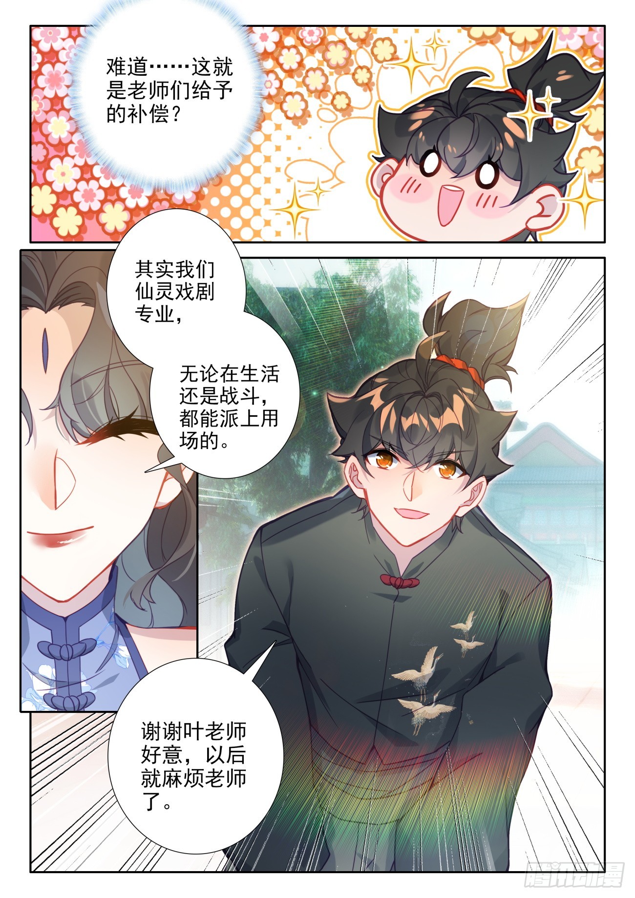 108  老师们的补偿-第112话