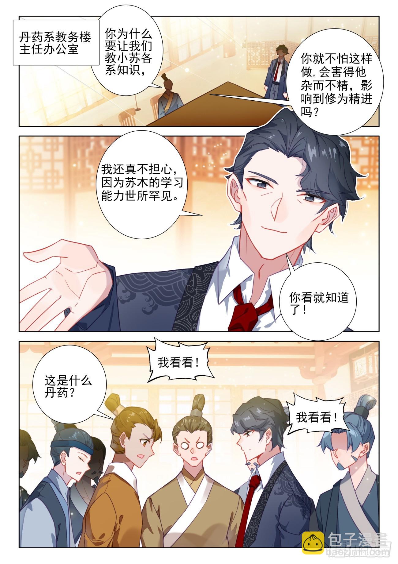 108  老师们的补偿-第112话