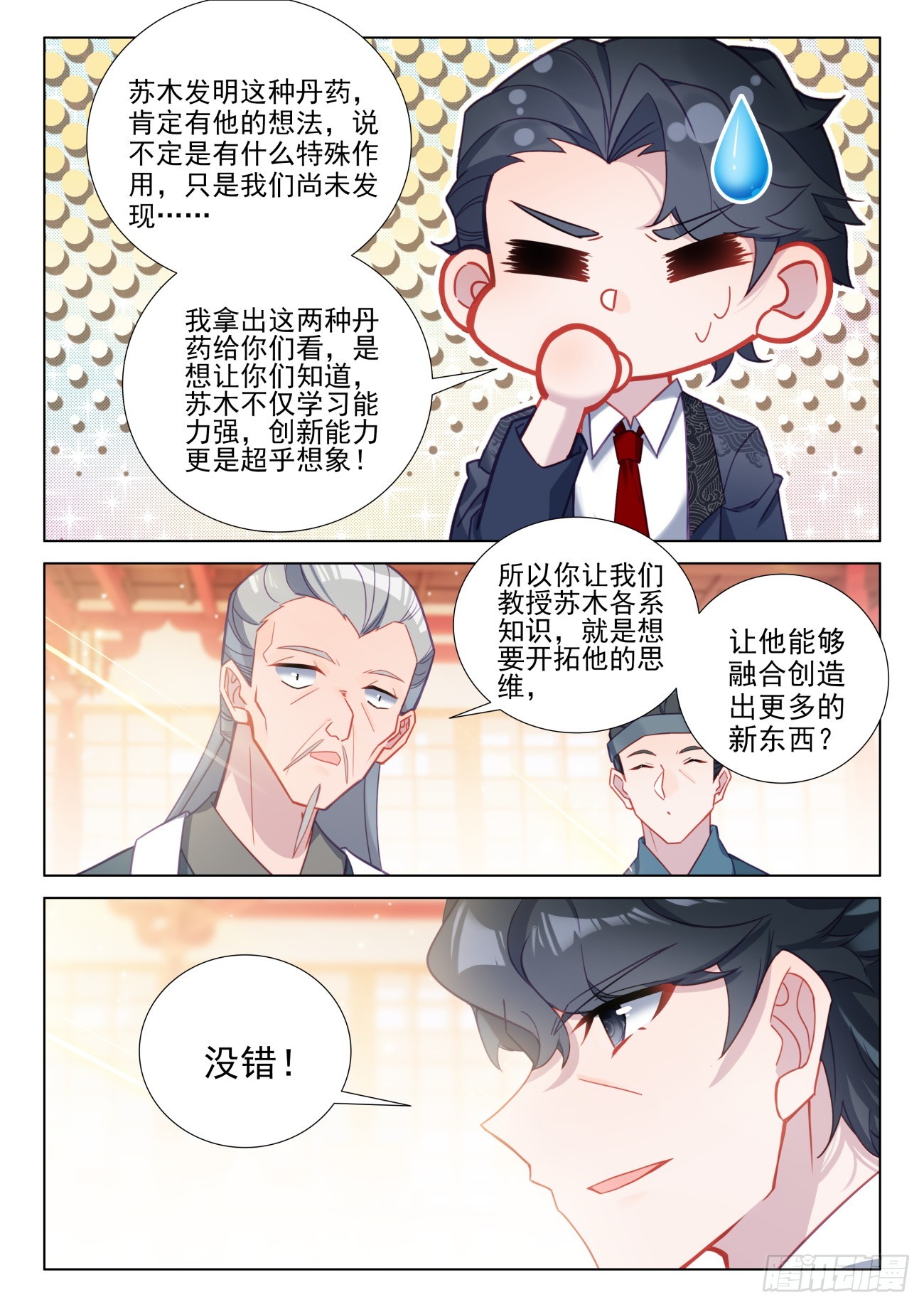 108  老师们的补偿-第112话