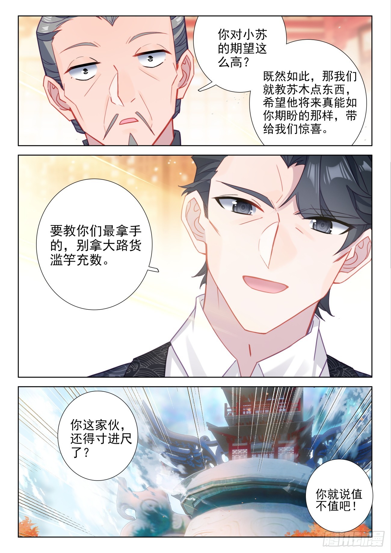 108  老师们的补偿-第112话