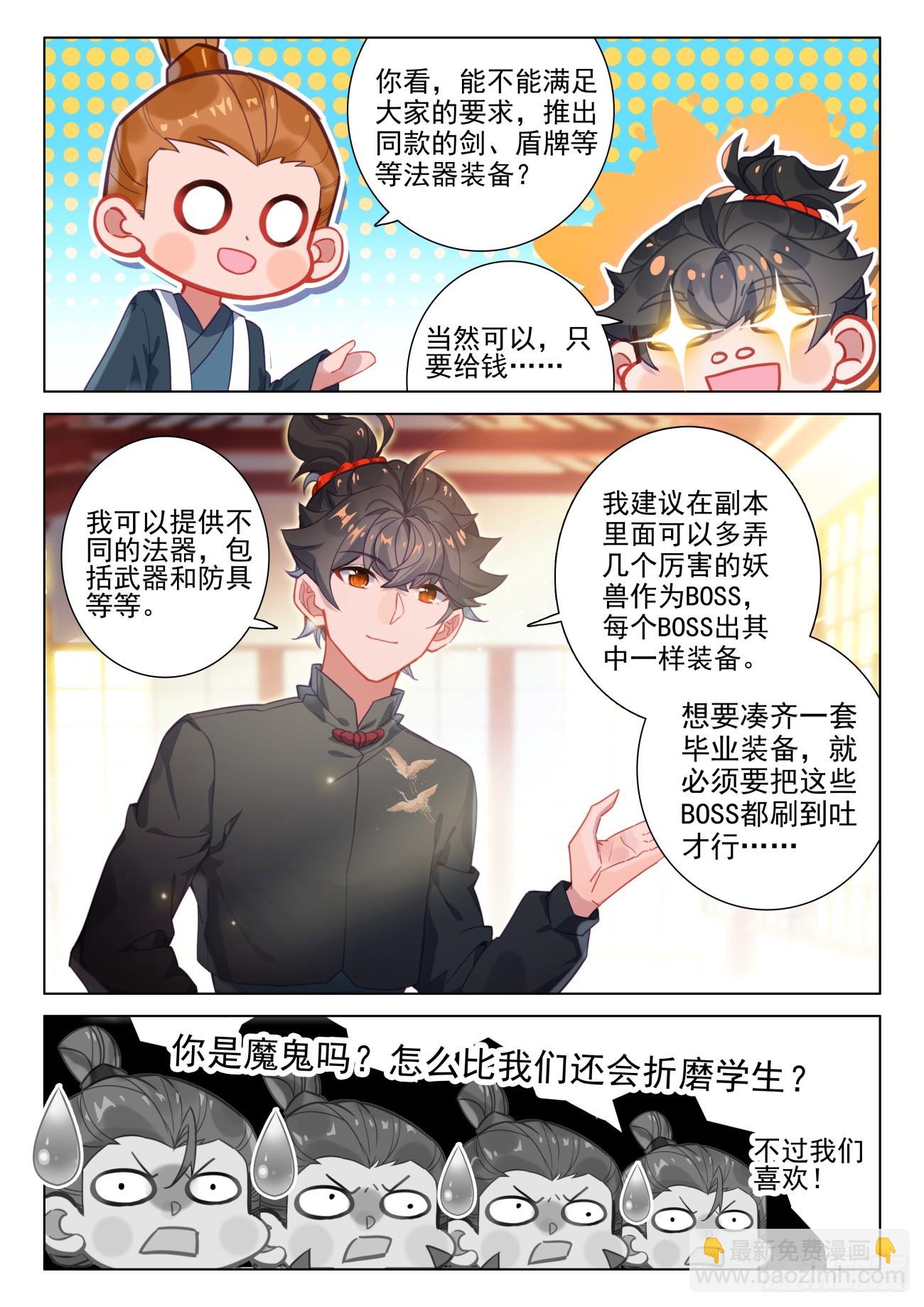 108  老师们的补偿-第112话