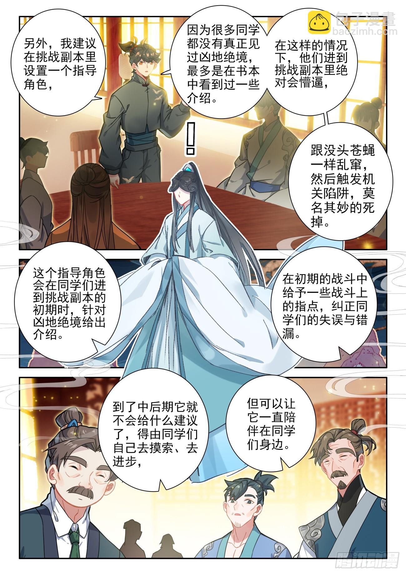 108  老师们的补偿-第112话