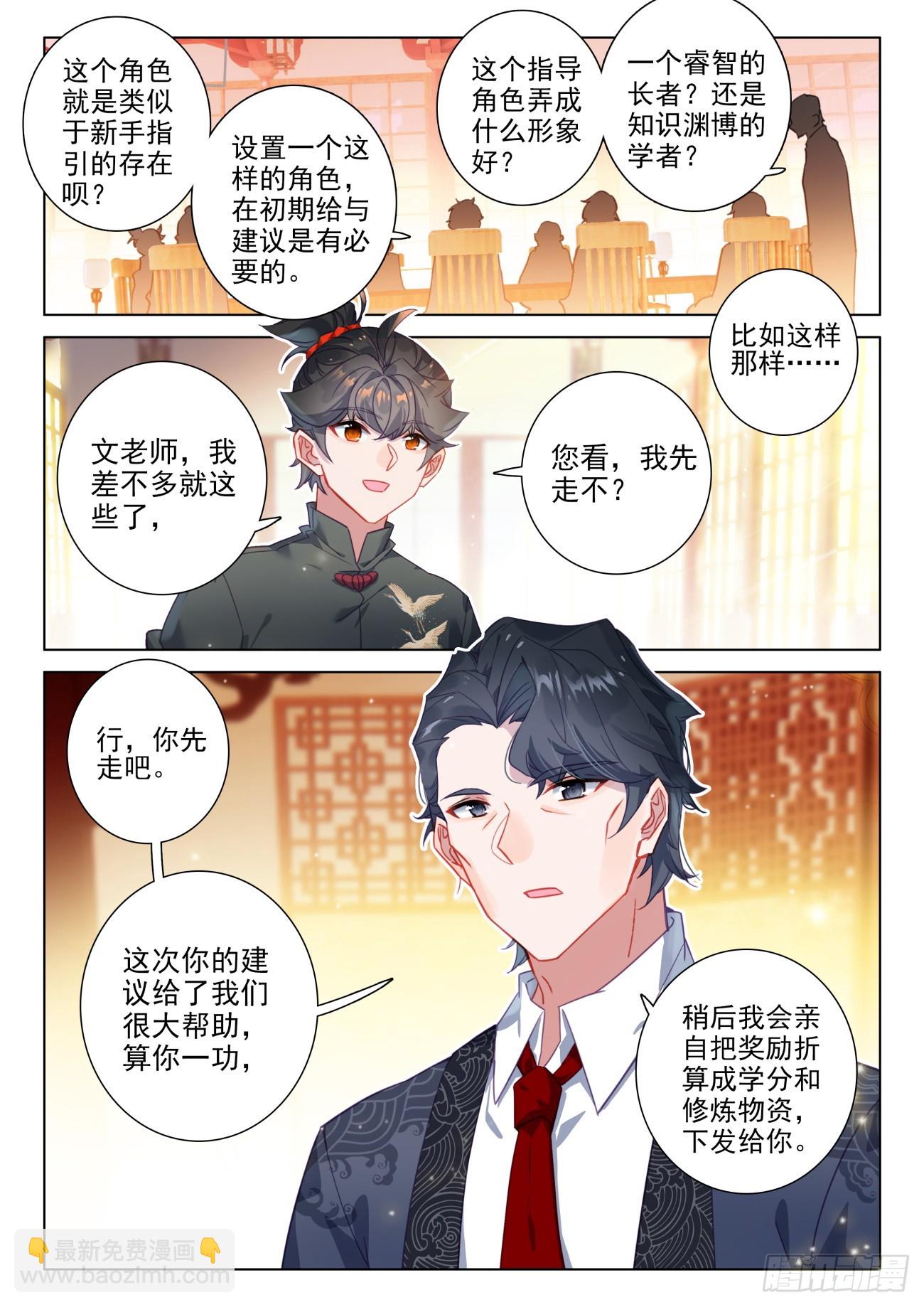 108  老师们的补偿-第112话