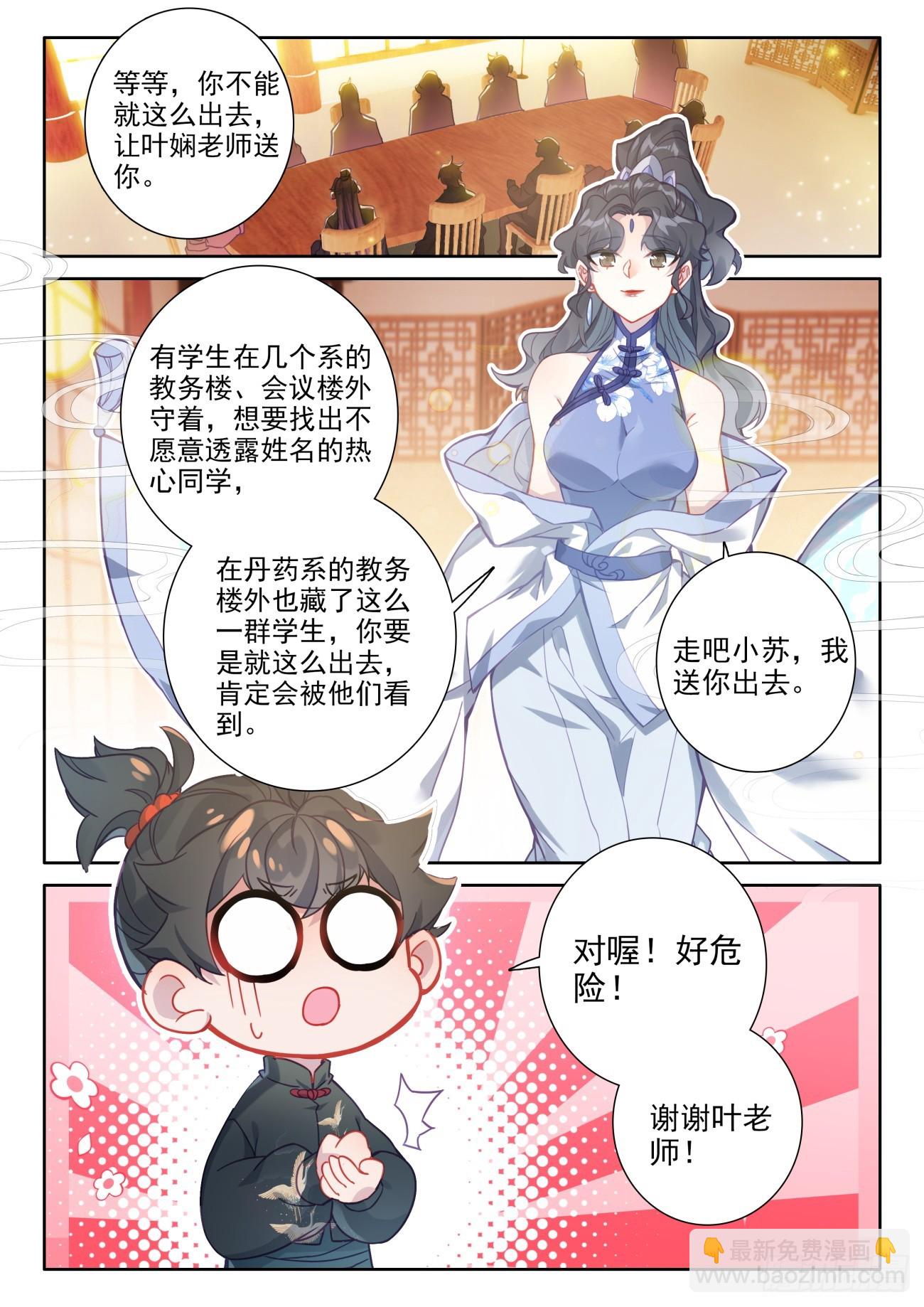 108  老师们的补偿-第112话