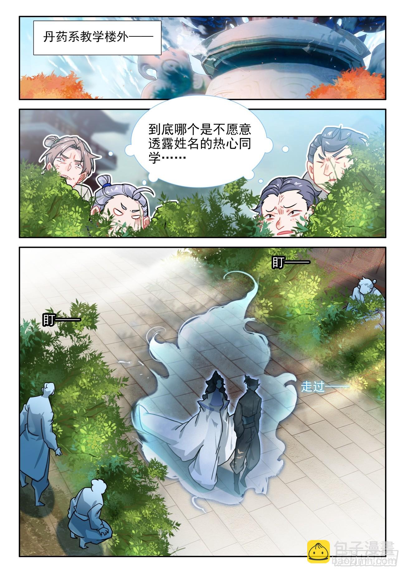 108  老师们的补偿-第112话