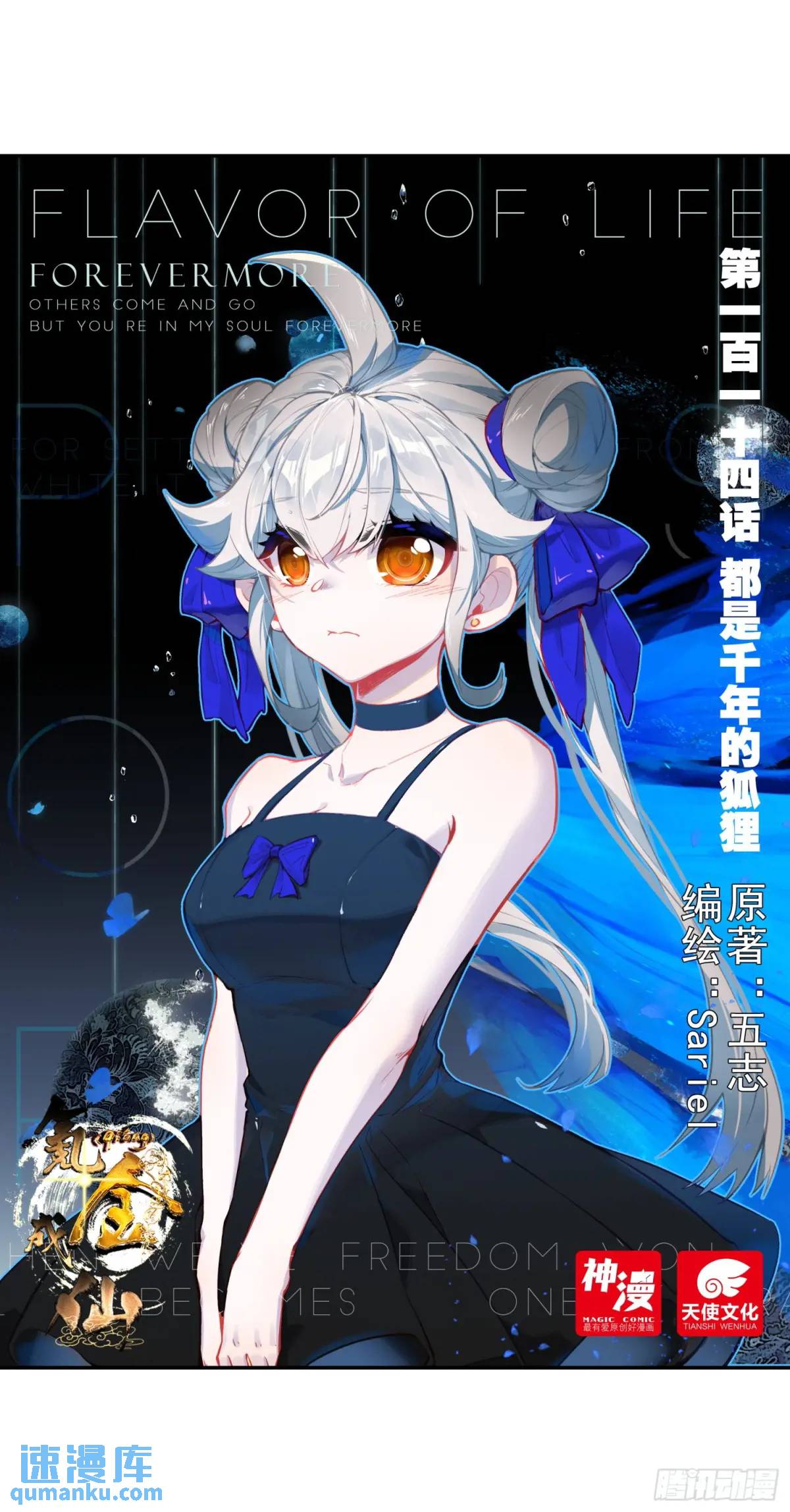 114 都是千年的狐狸-第118话