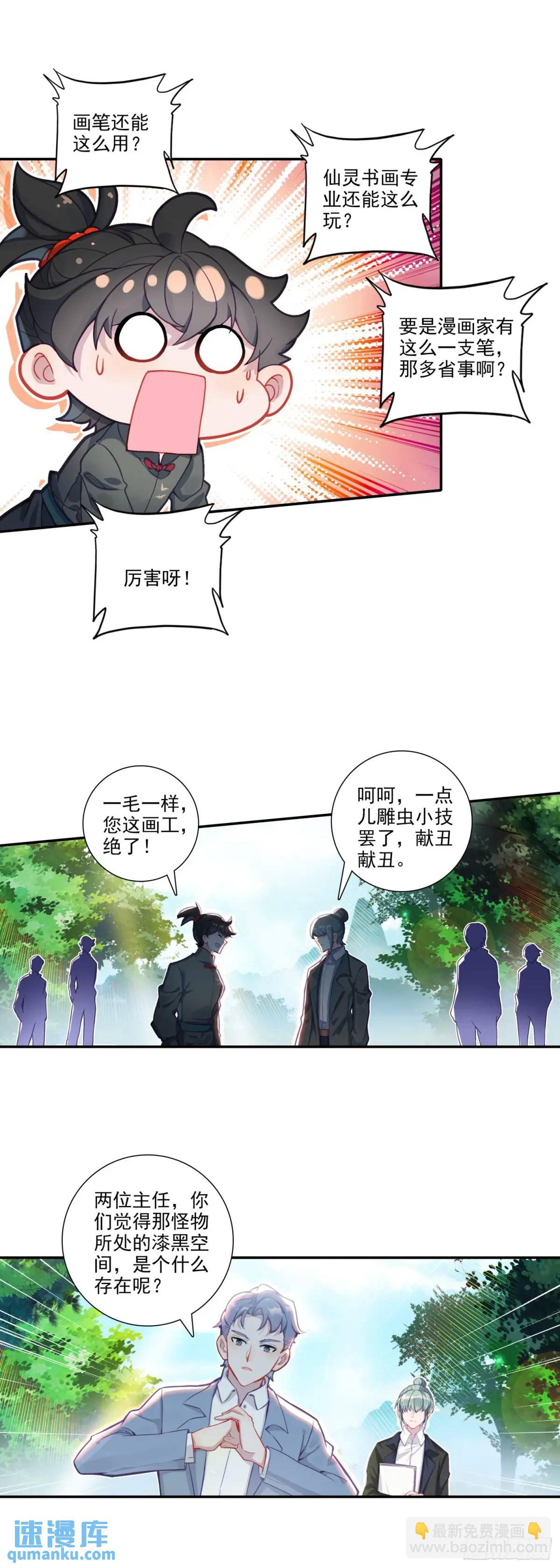 114 都是千年的狐狸-第118话