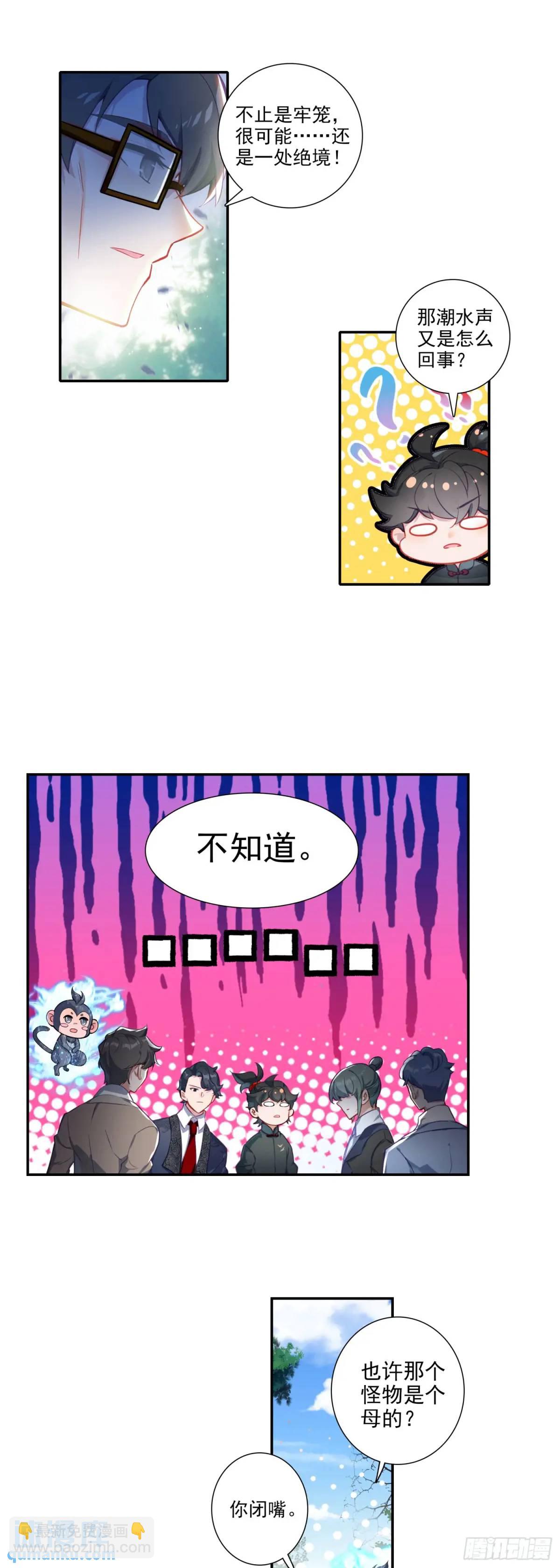114 都是千年的狐狸-第118话