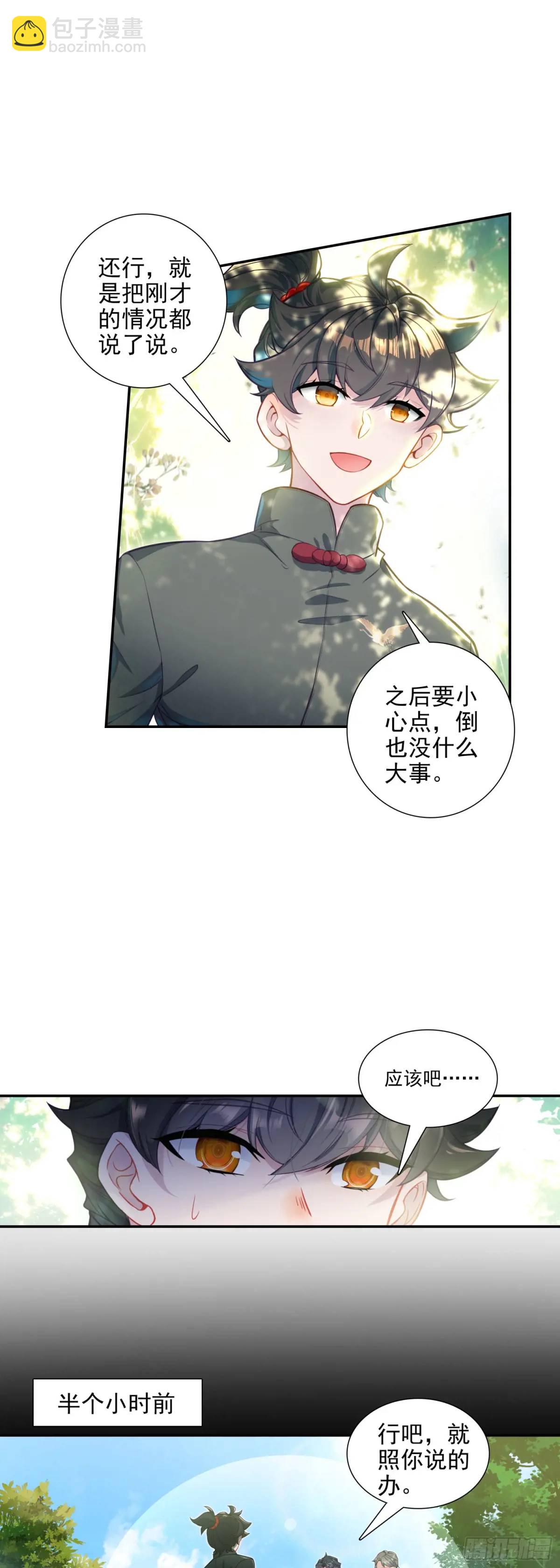114 都是千年的狐狸-第118话