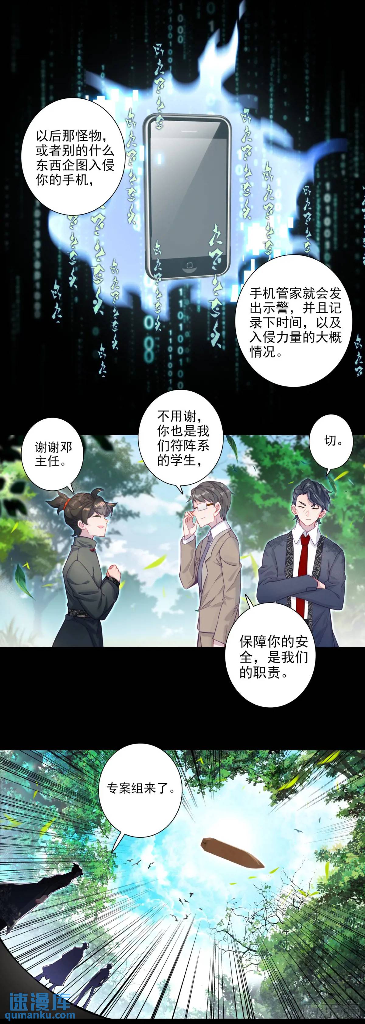 114 都是千年的狐狸-第118话