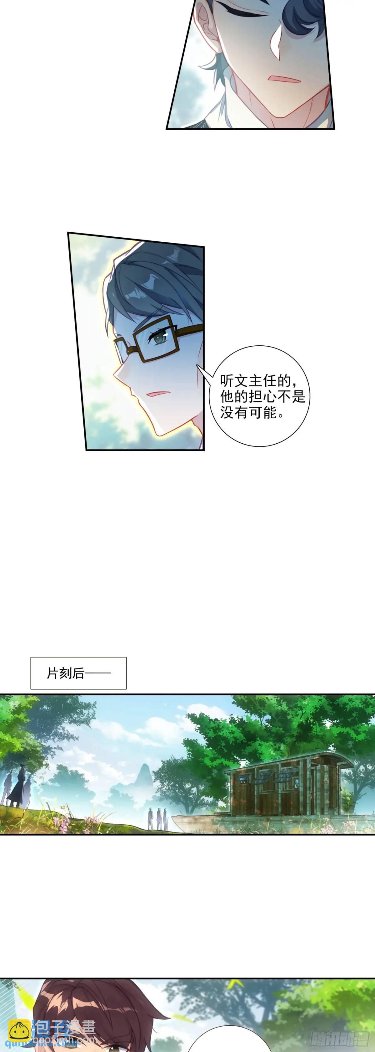 114 都是千年的狐狸-第118话