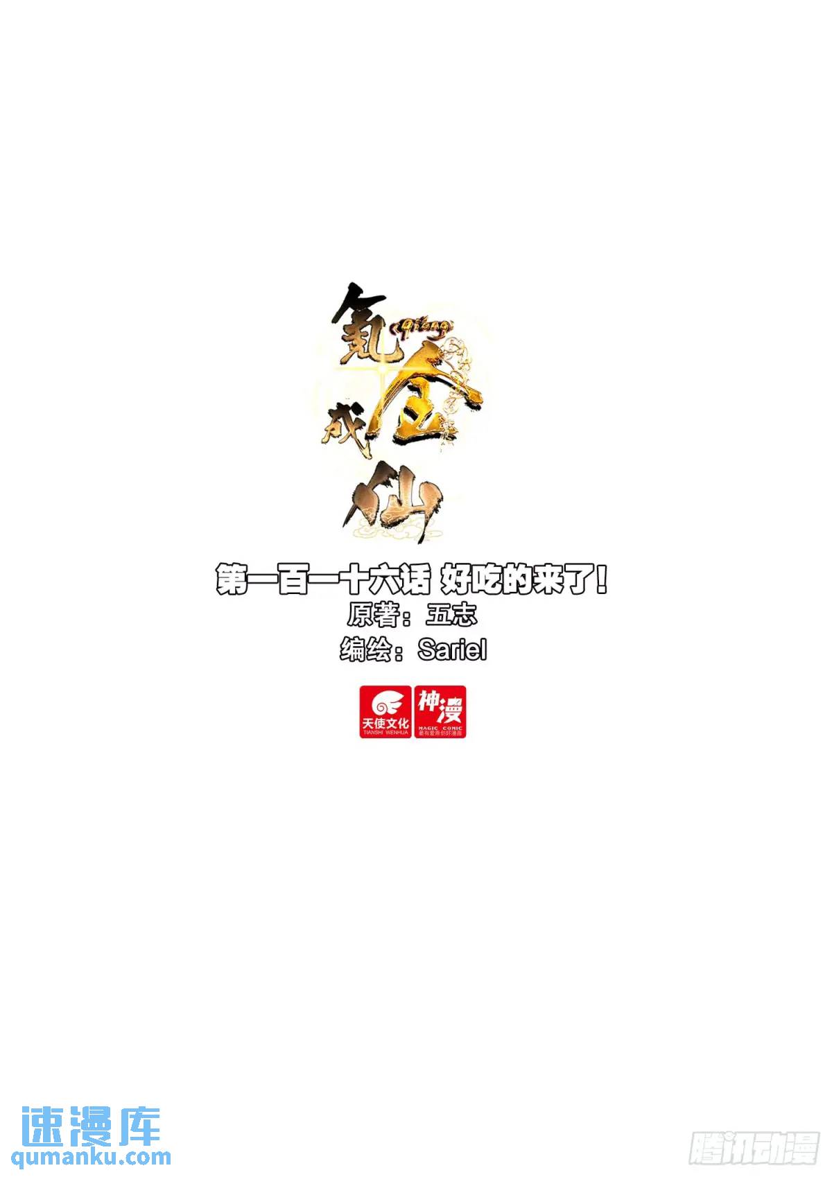 116 好吃的来了！-第120话