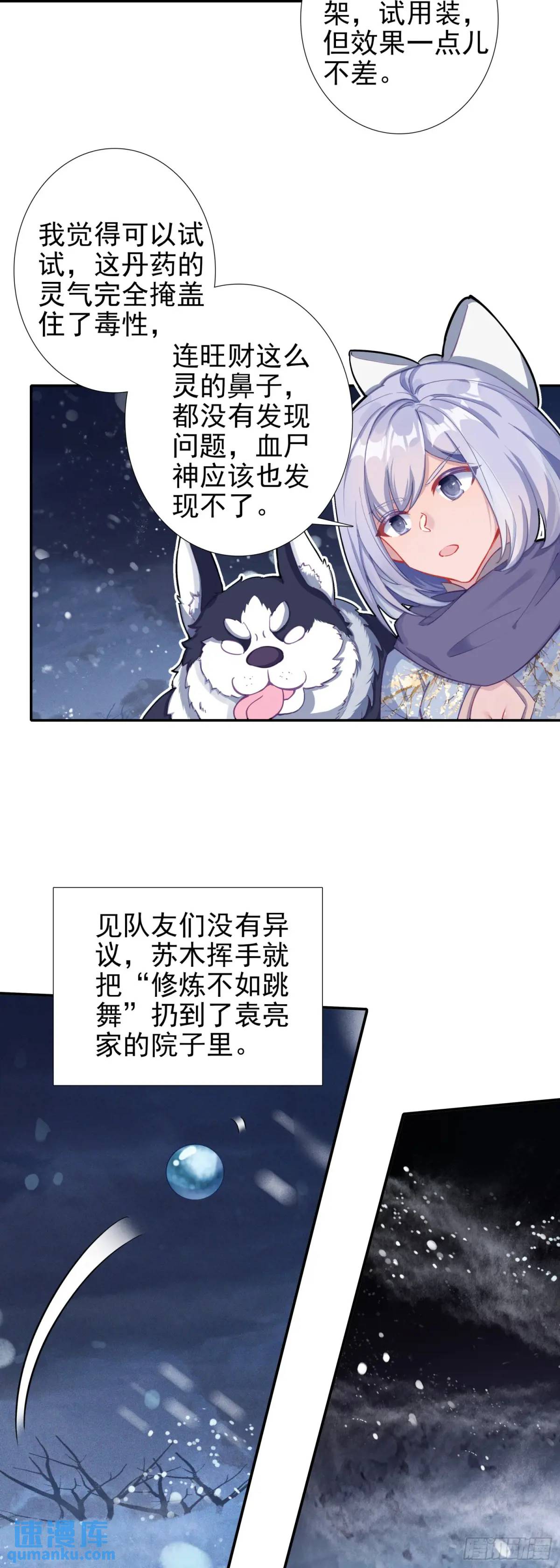 116 好吃的来了！-第120话