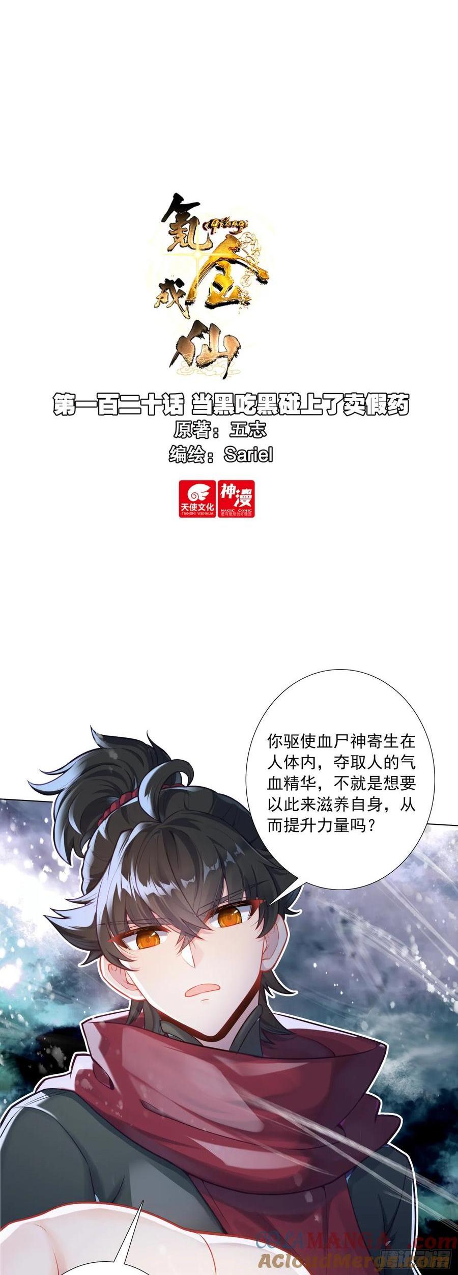 120 当黑吃黑碰上了卖假药-第124话