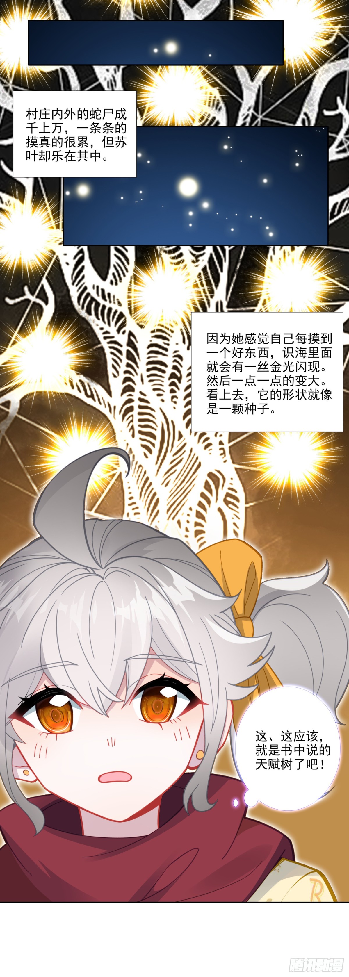 122 天赋树-第126话