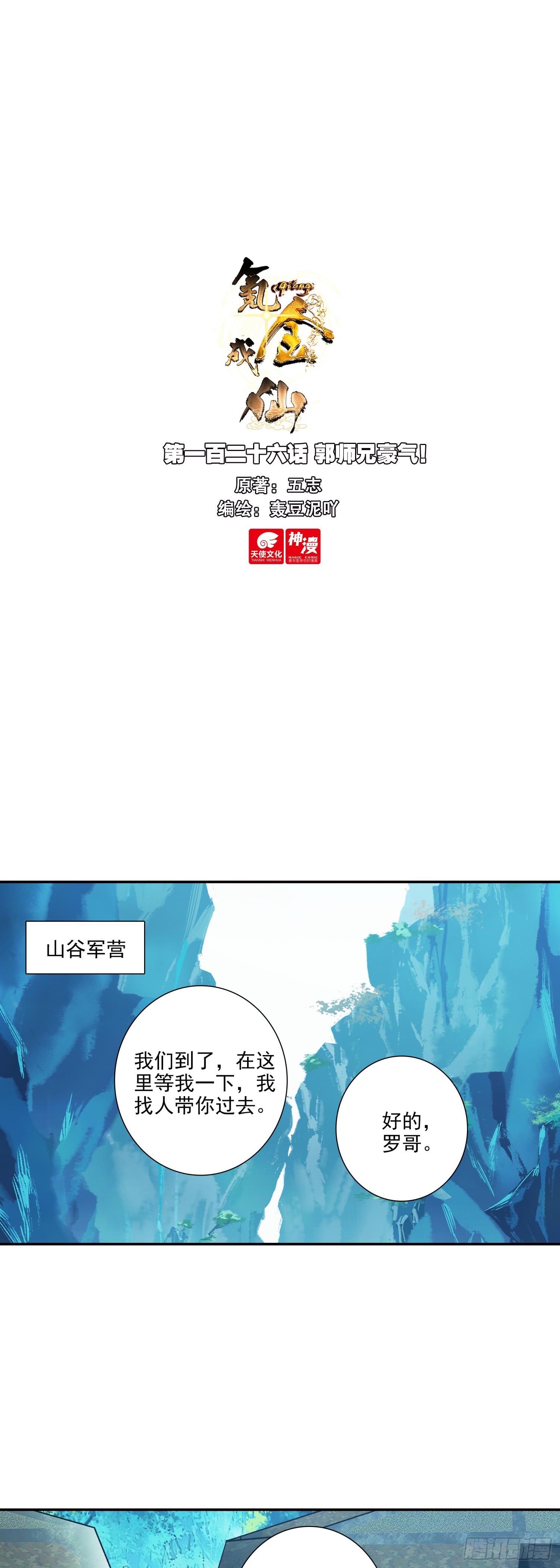 126 郭师兄豪气！-第130话