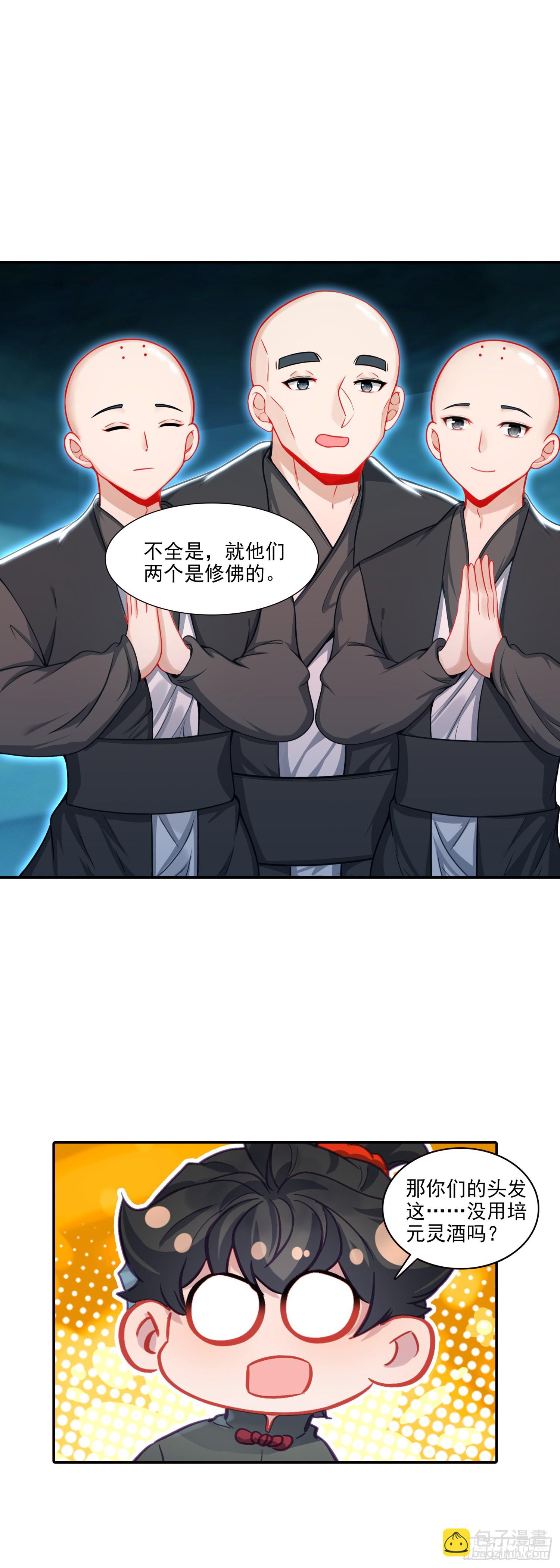 126 郭师兄豪气！-第130话