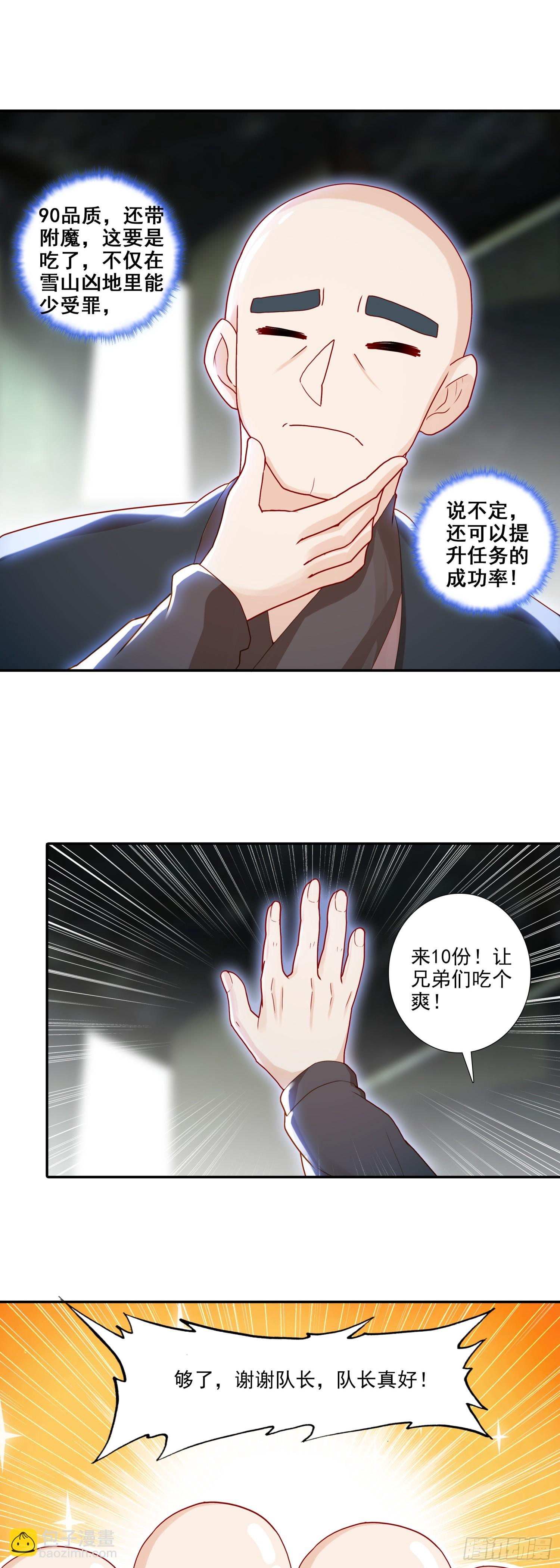 126 郭师兄豪气！-第130话