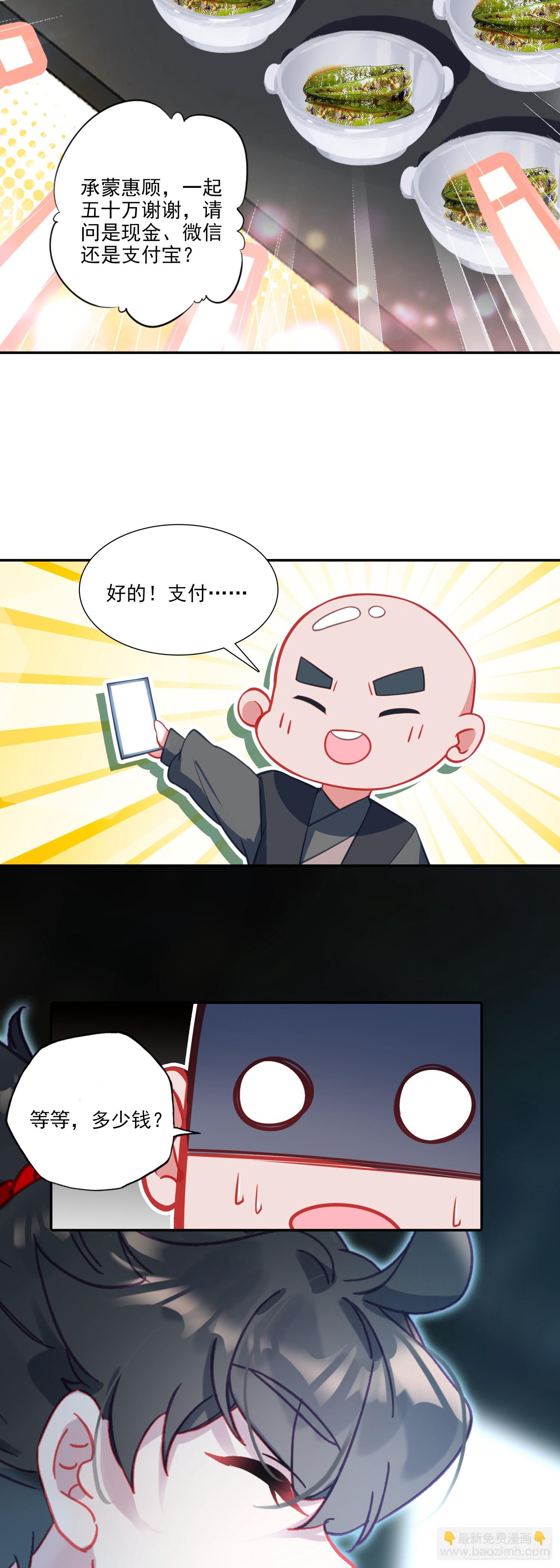 126 郭师兄豪气！-第130话