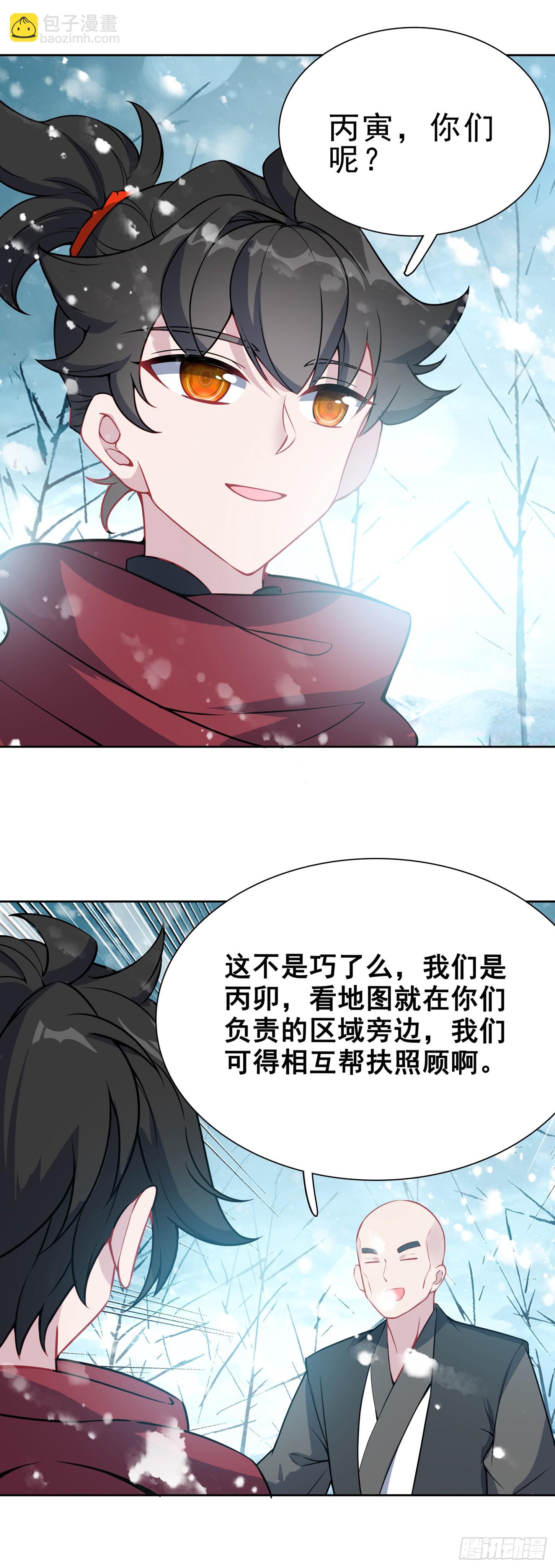 130 雪山任务-第134话