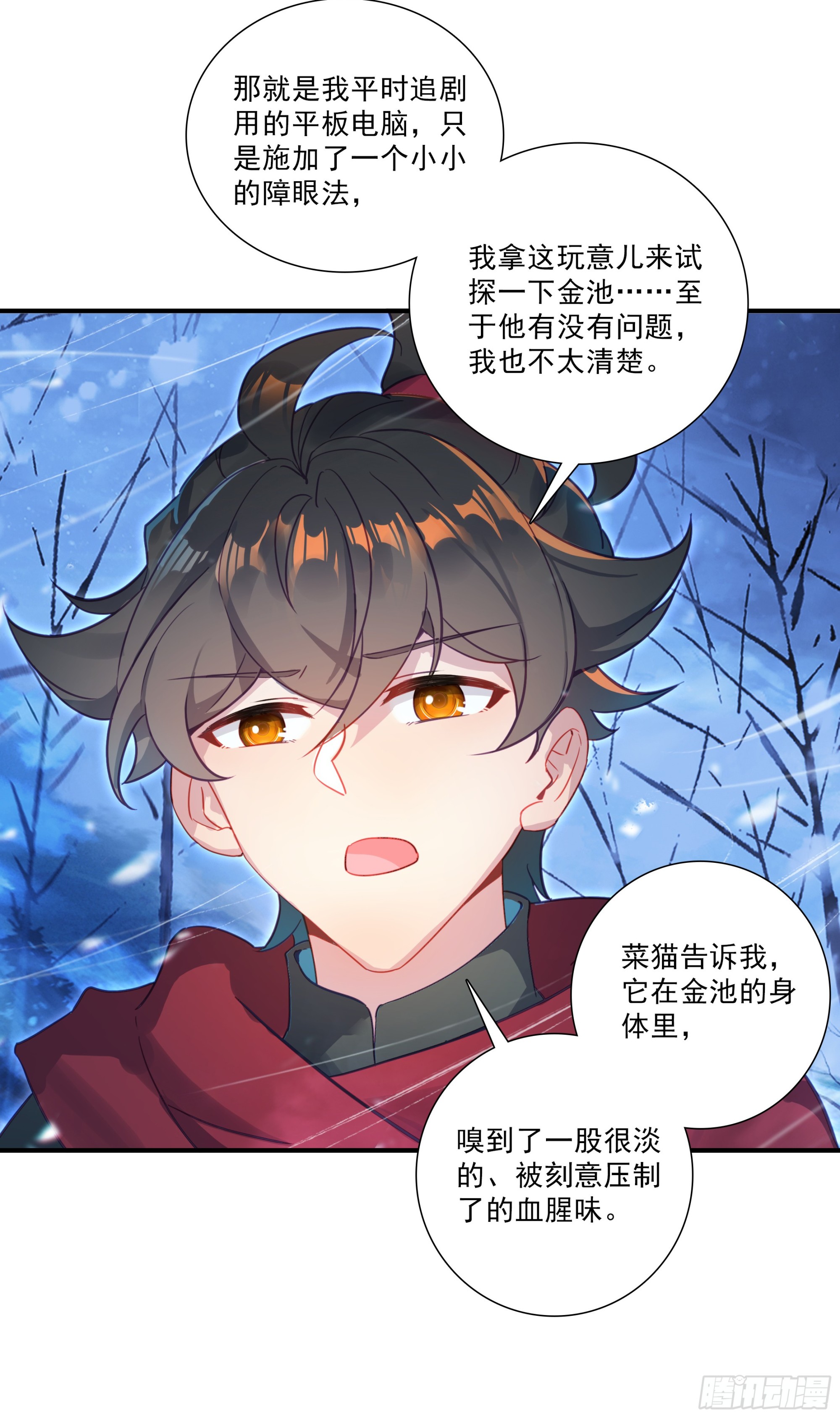 132 怀疑-第136话