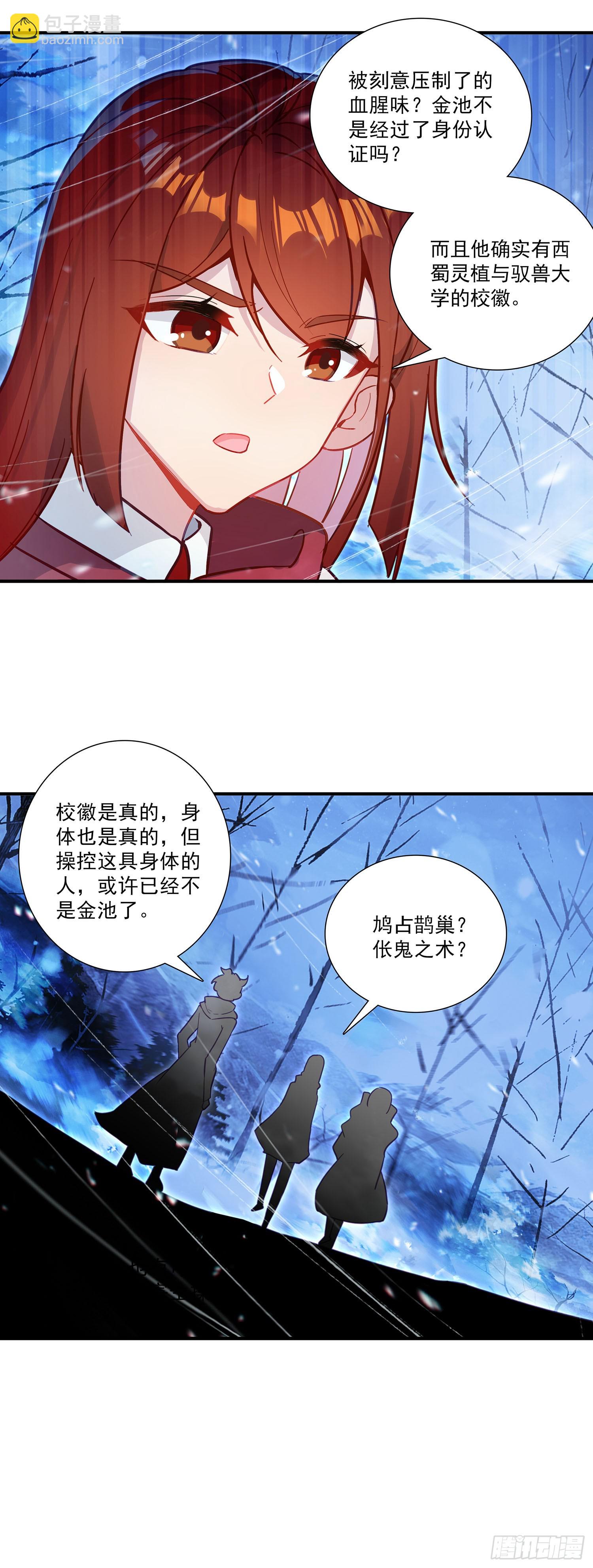 132 怀疑-第136话