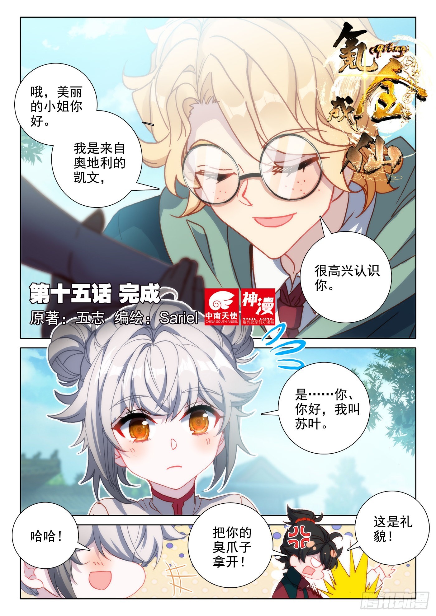 15 完成-第16话