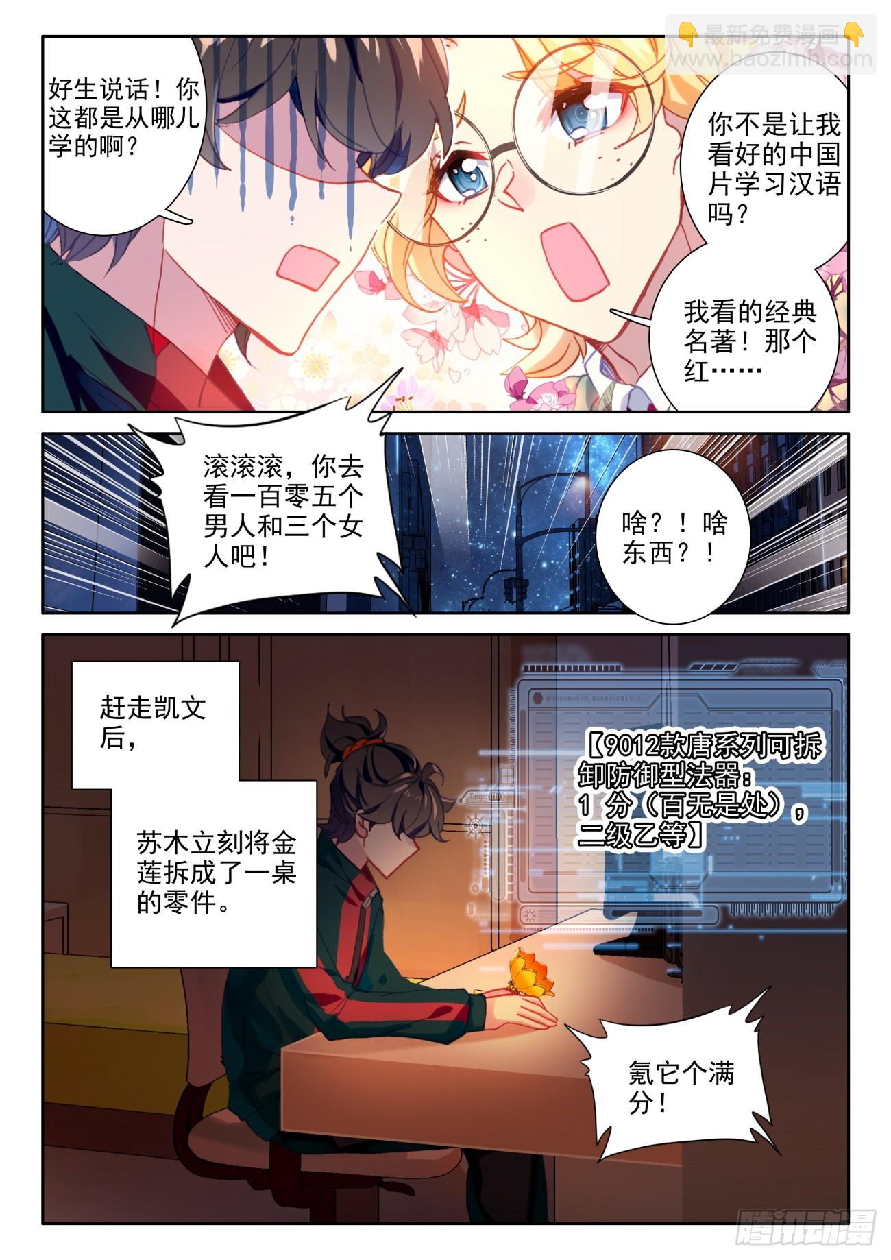 17 法器-第18话