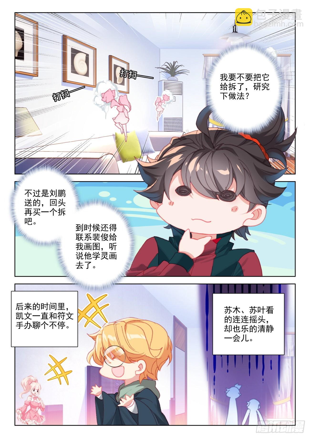 20 苏木-第22话