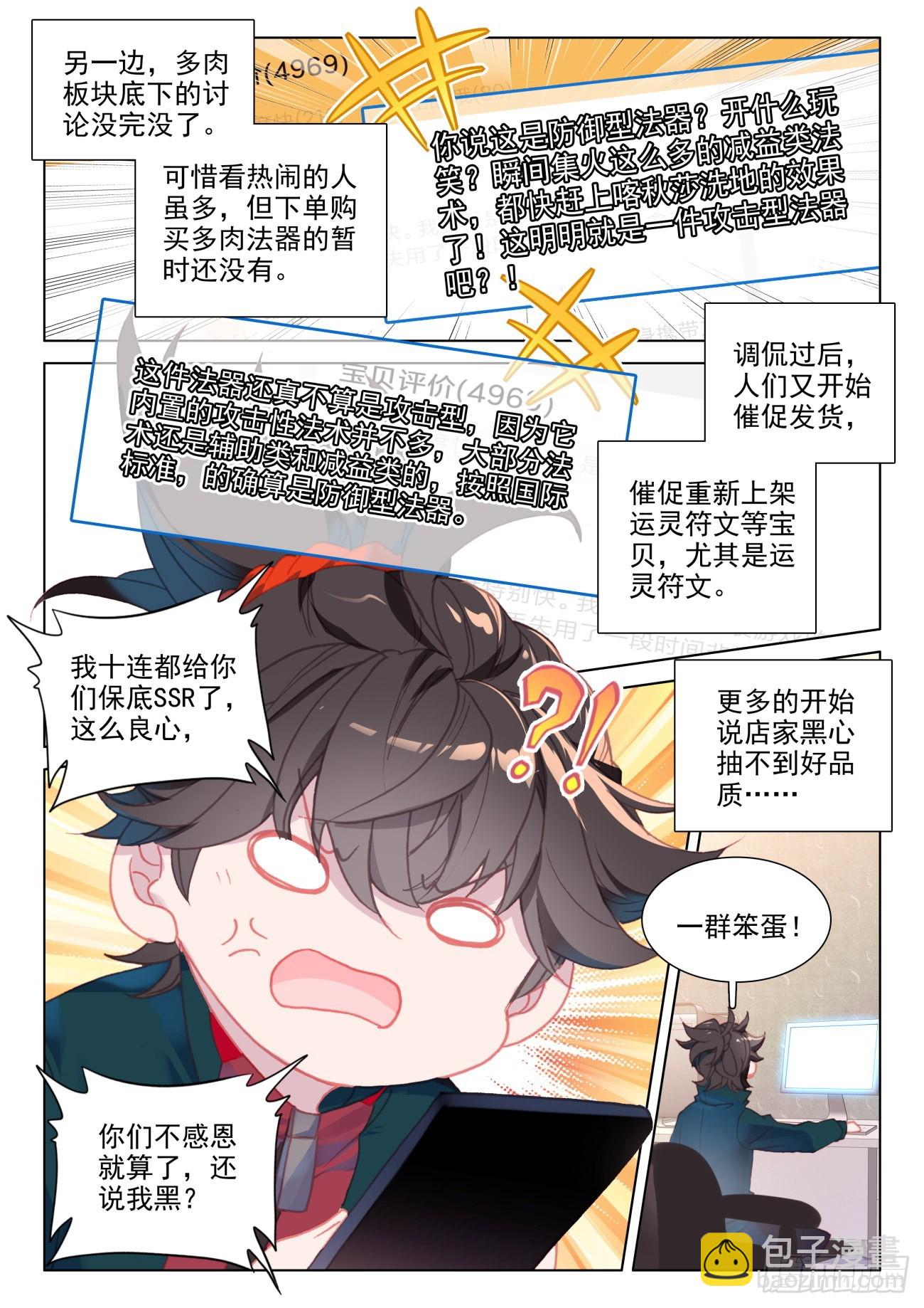 20 苏木-第22话