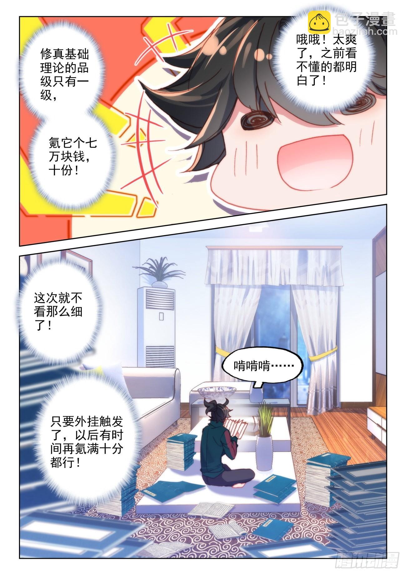 20 苏木-第22话
