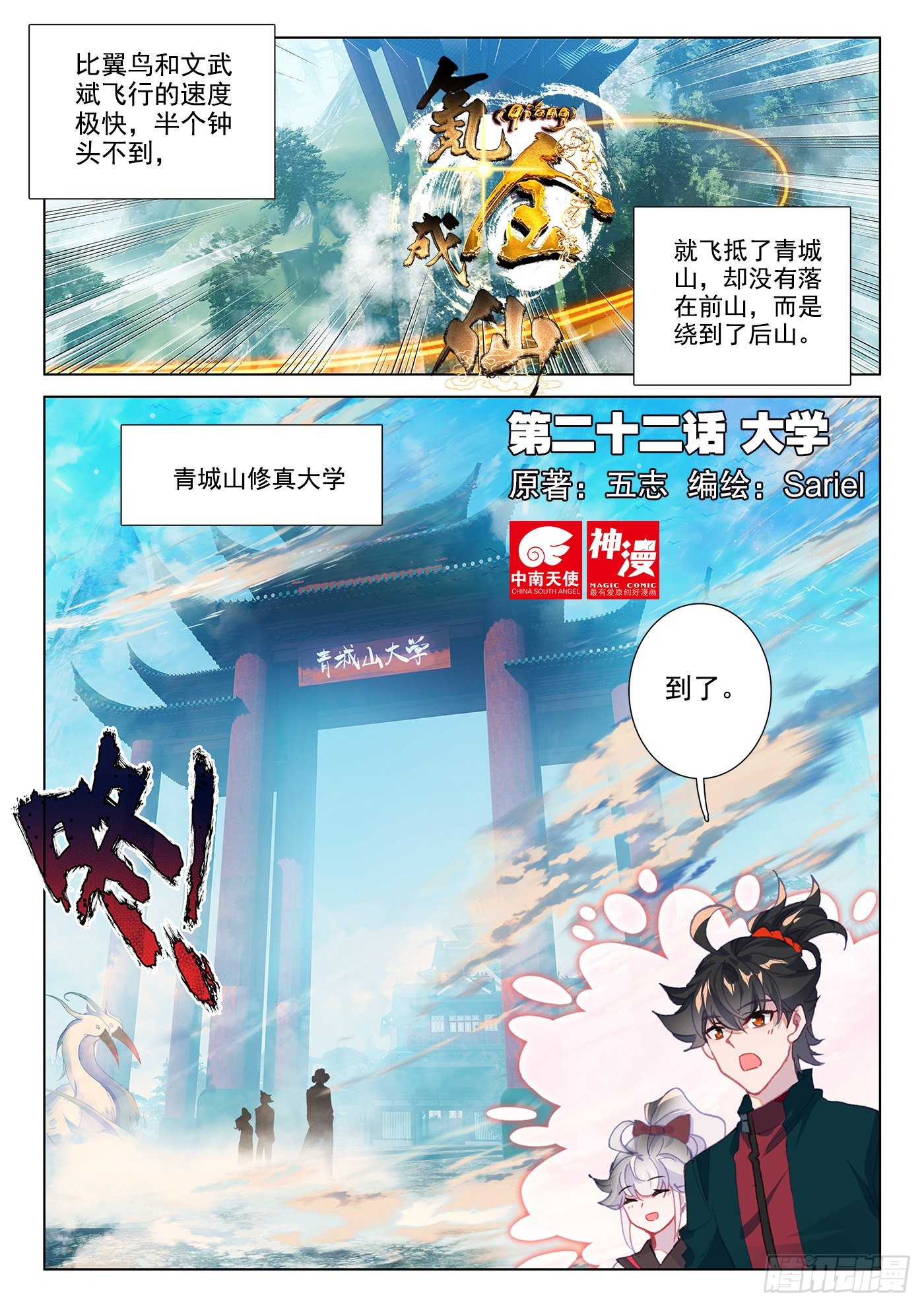 22 大学-第24话