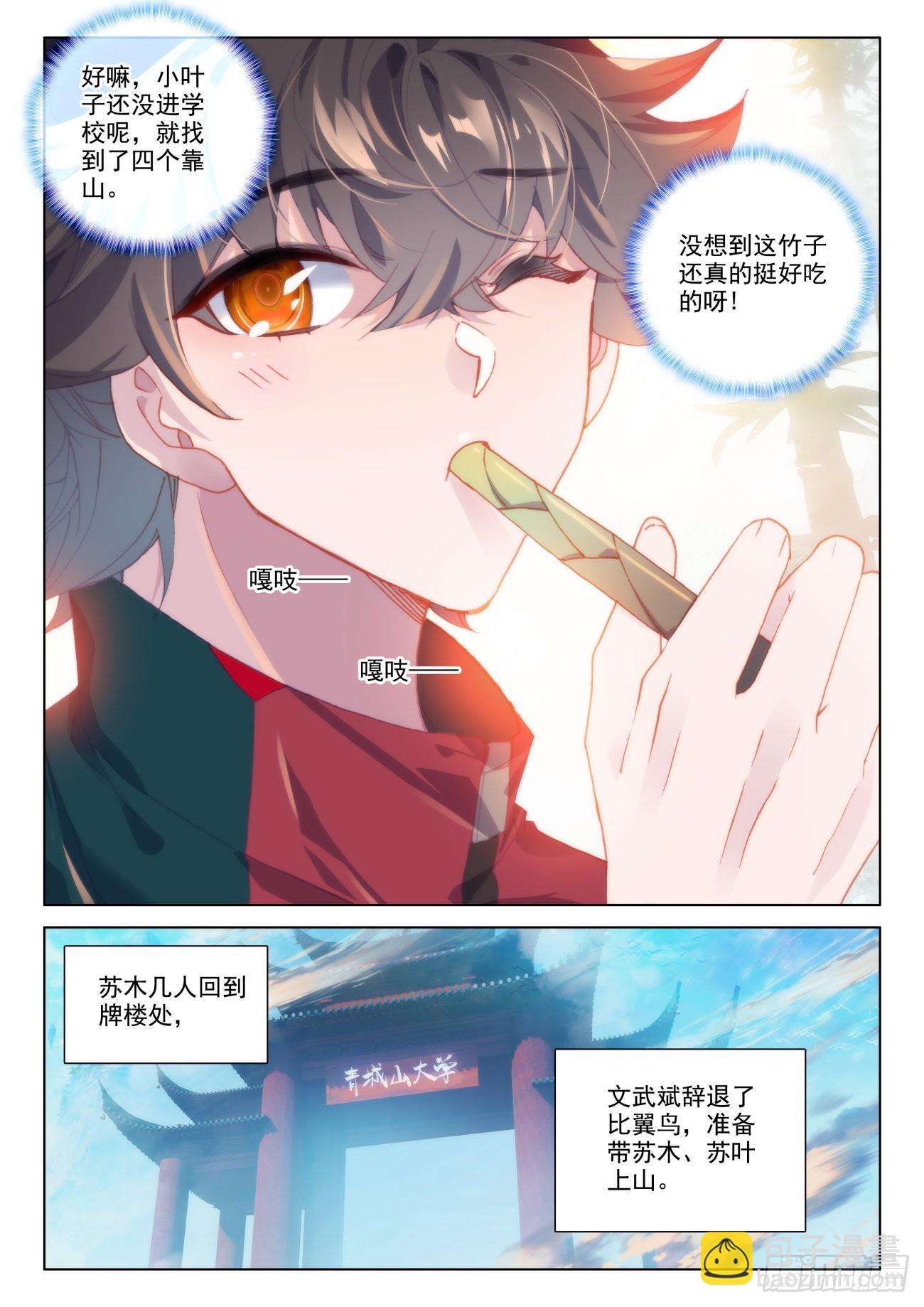 22 大学-第24话