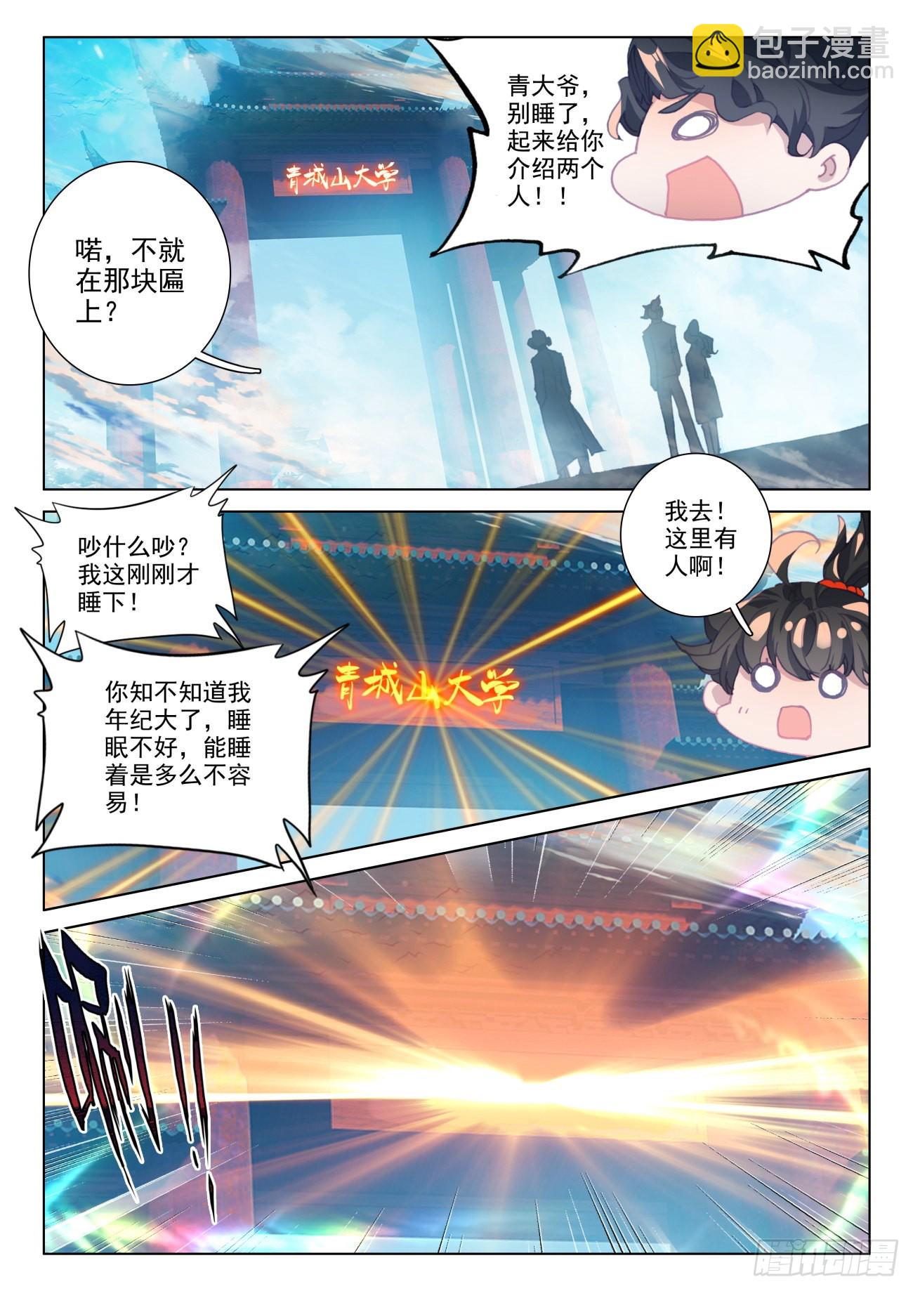 22 大学-第24话