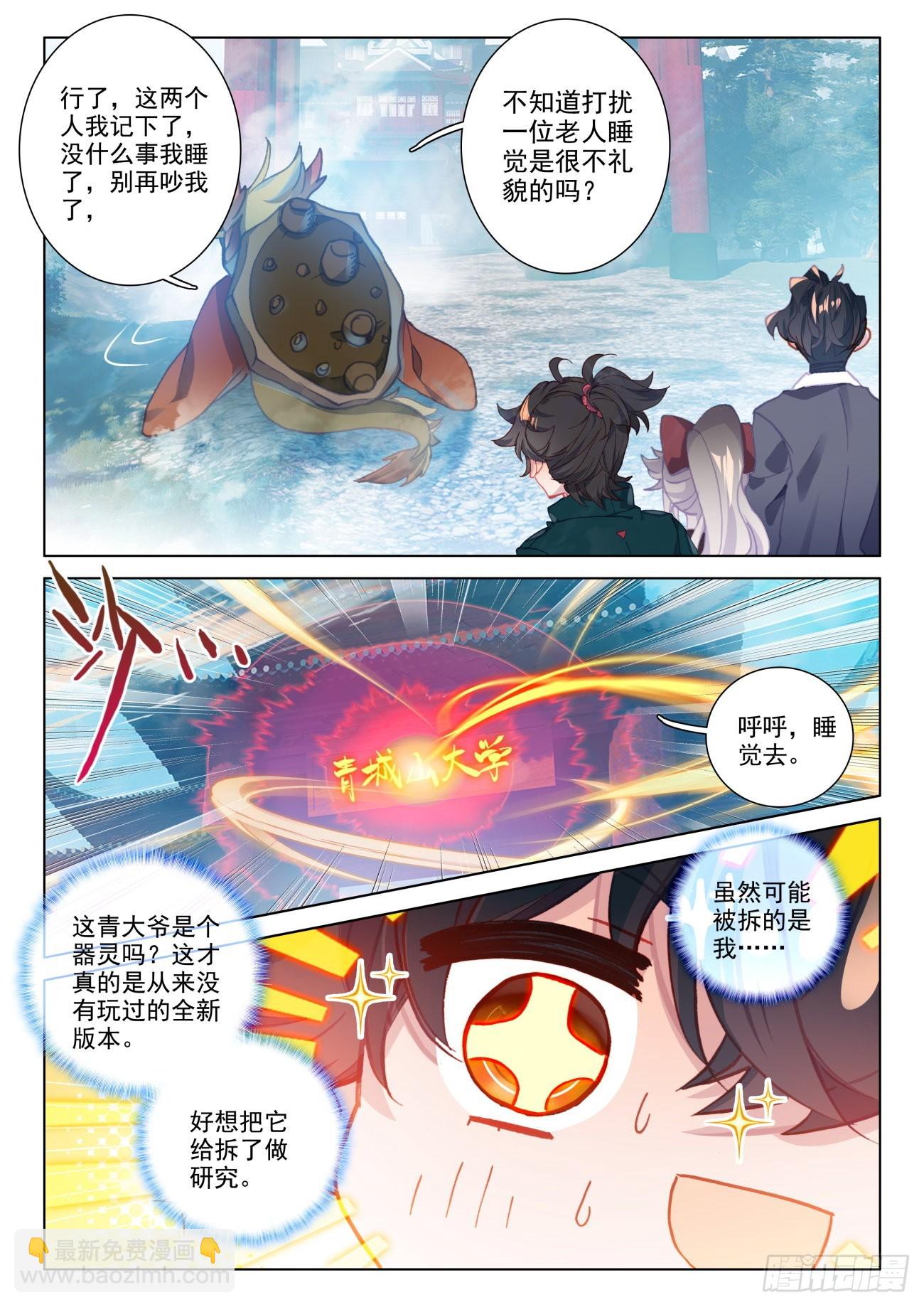 22 大学-第24话