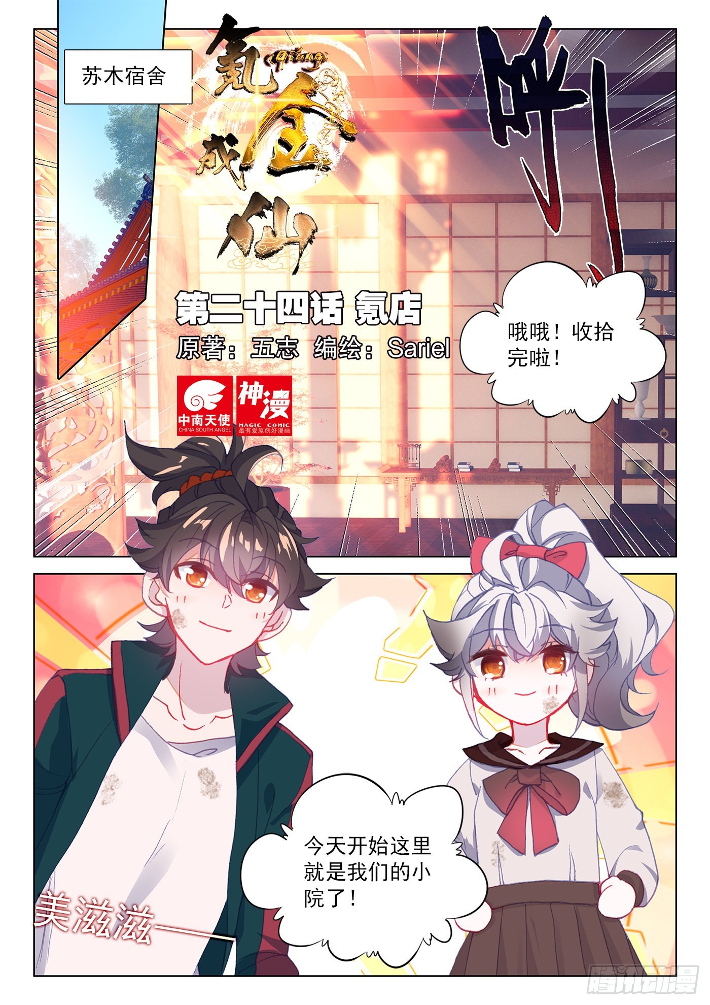 24 氪店-第26话