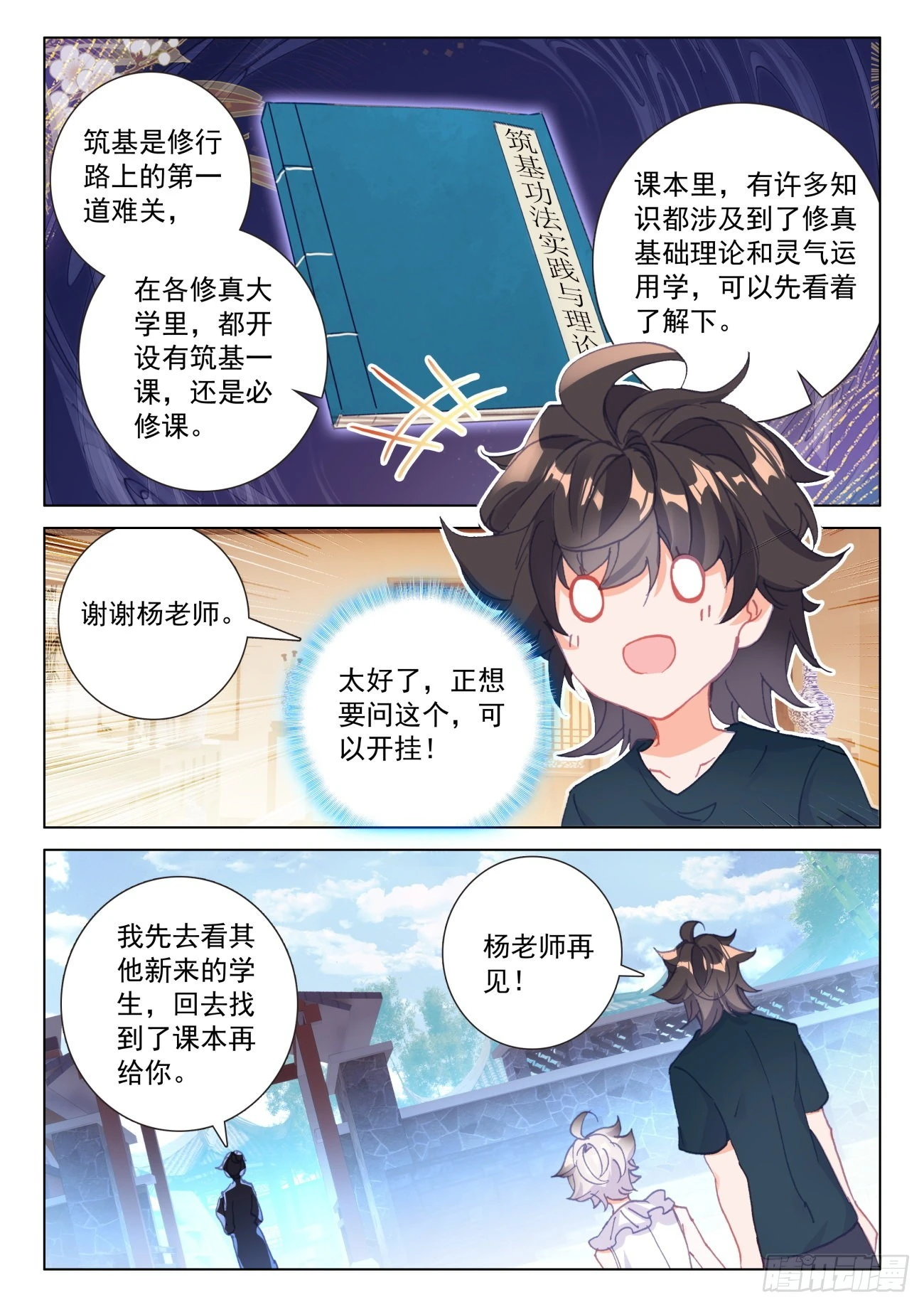 24 氪店-第26话