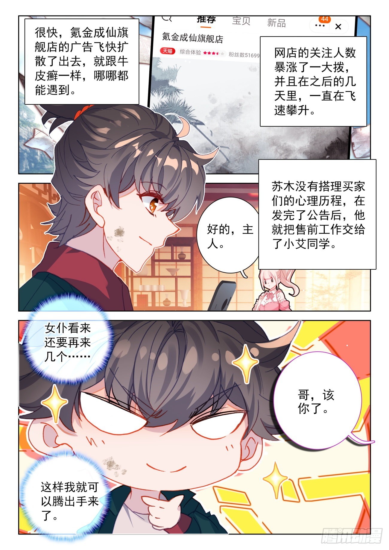 24 氪店-第26话