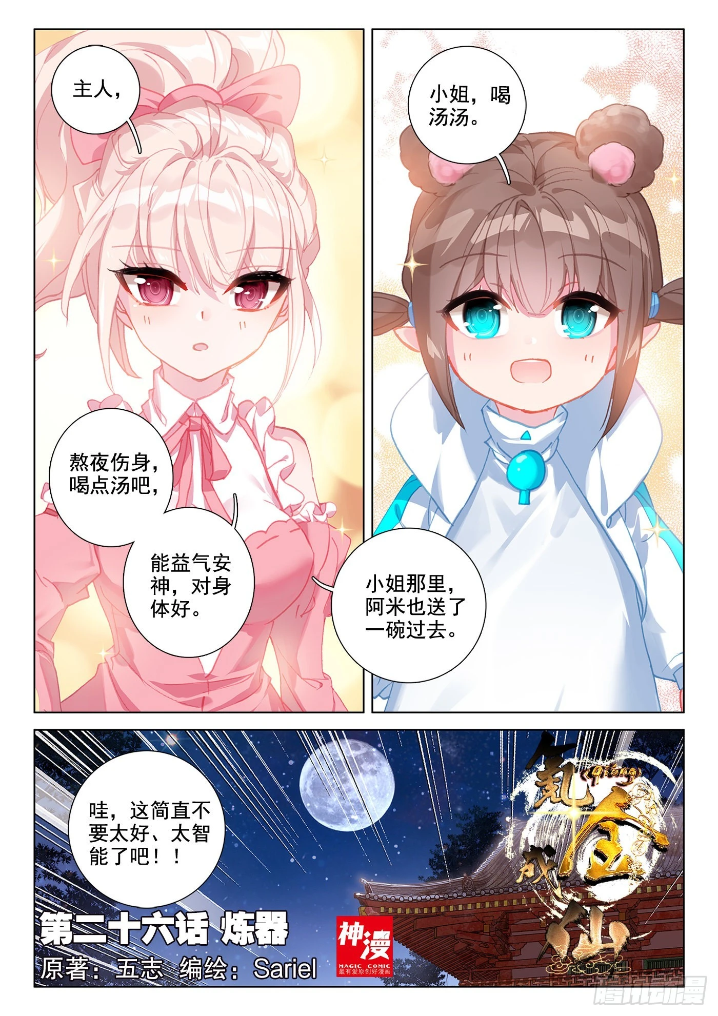 26 炼器-第28话
